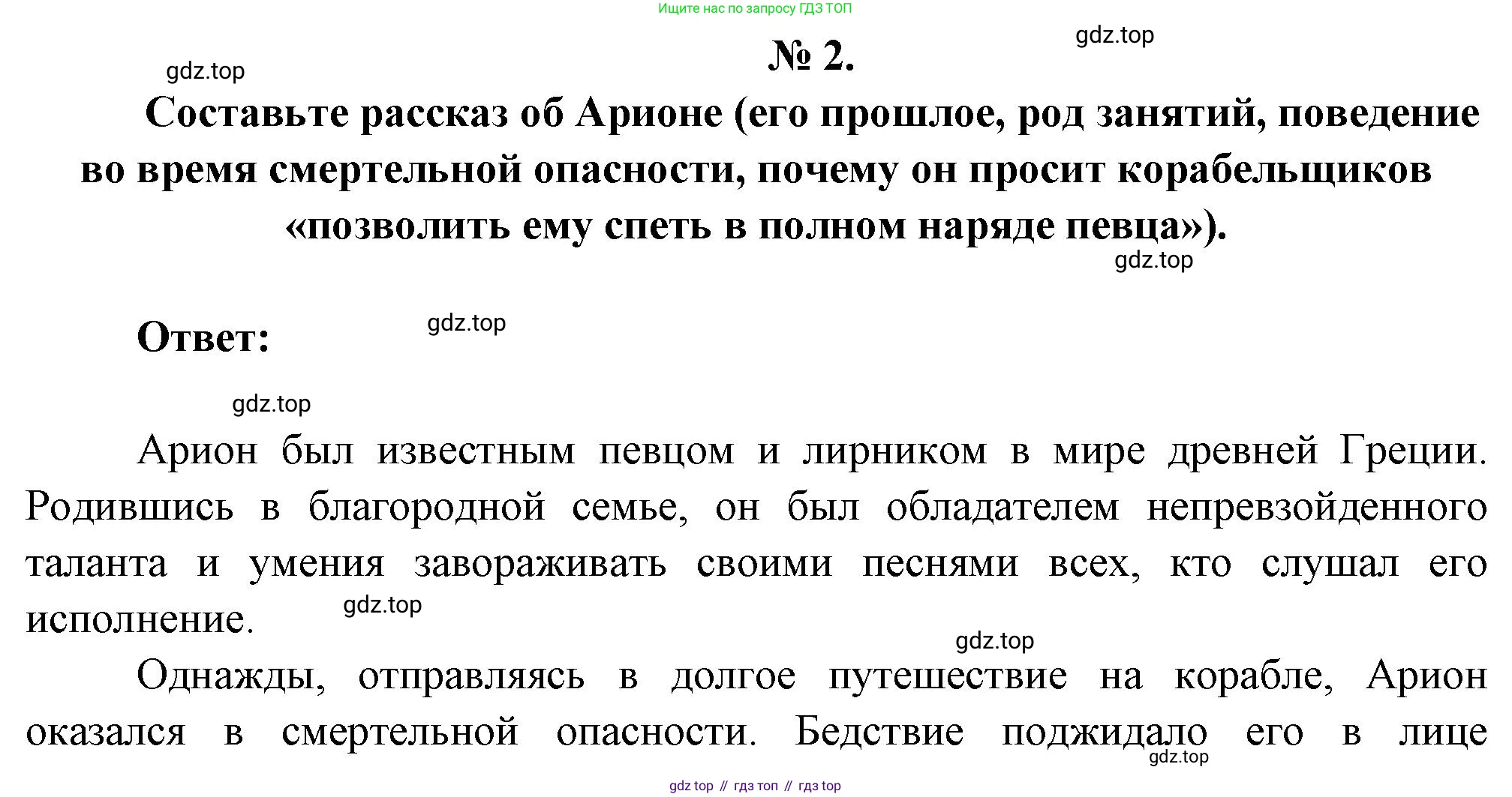 Литература, 5 класс Учебник, авторы: Коровина Вера Яновна, Журавлев Виктор Петрович, Коровин Валентин Иванович, издательство Просвещение, Москва, 2023, бирюзового цвета, Часть 1, страница 16, номер 2, Решение