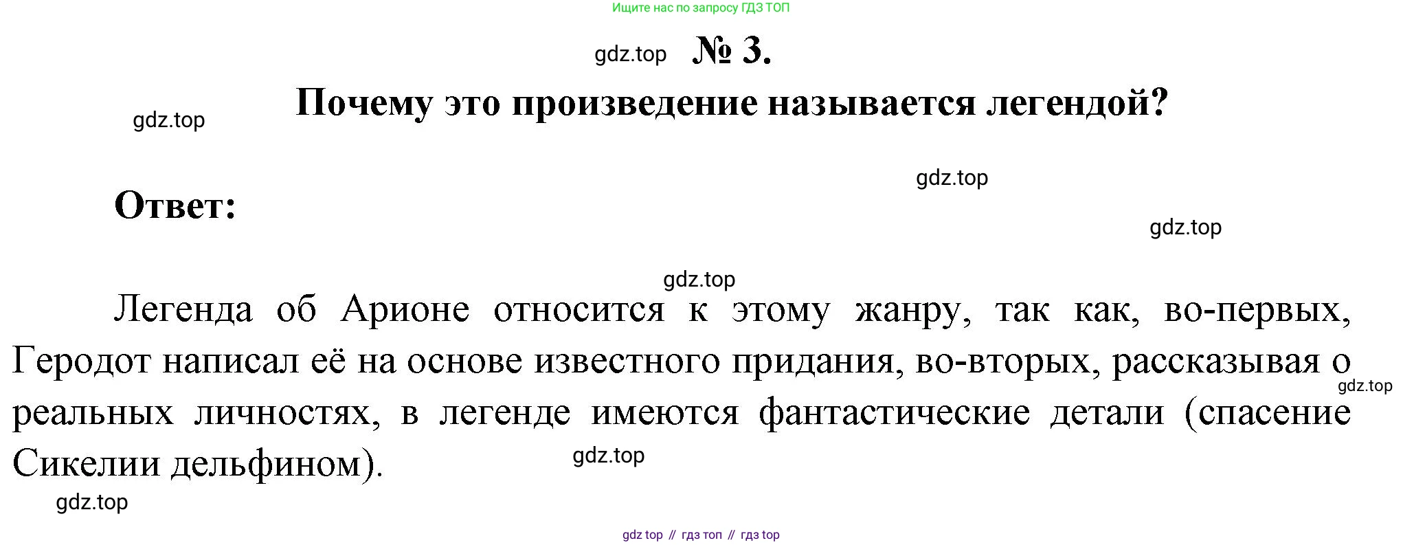 Литература, 5 класс Учебник, авторы: Коровина Вера Яновна, Журавлев Виктор Петрович, Коровин Валентин Иванович, издательство Просвещение, Москва, 2023, бирюзового цвета, Часть 1, страница 16, номер 3, Решение