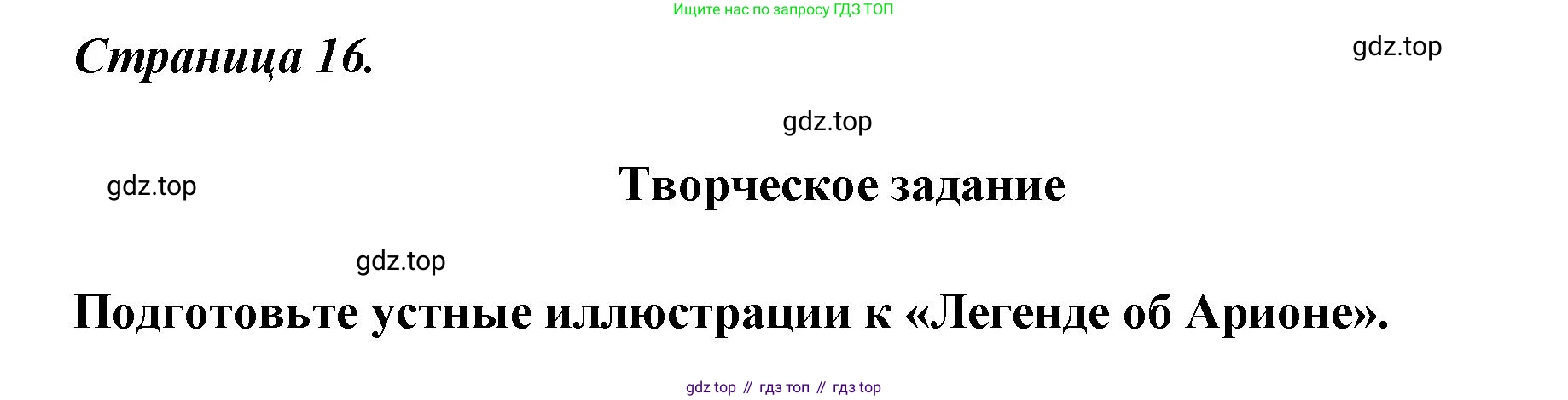 Литература, 5 класс Учебник, авторы: Коровина Вера Яновна, Журавлев Виктор Петрович, Коровин Валентин Иванович, издательство Просвещение, Москва, 2023, бирюзового цвета, Часть 1, страница 16, Решение