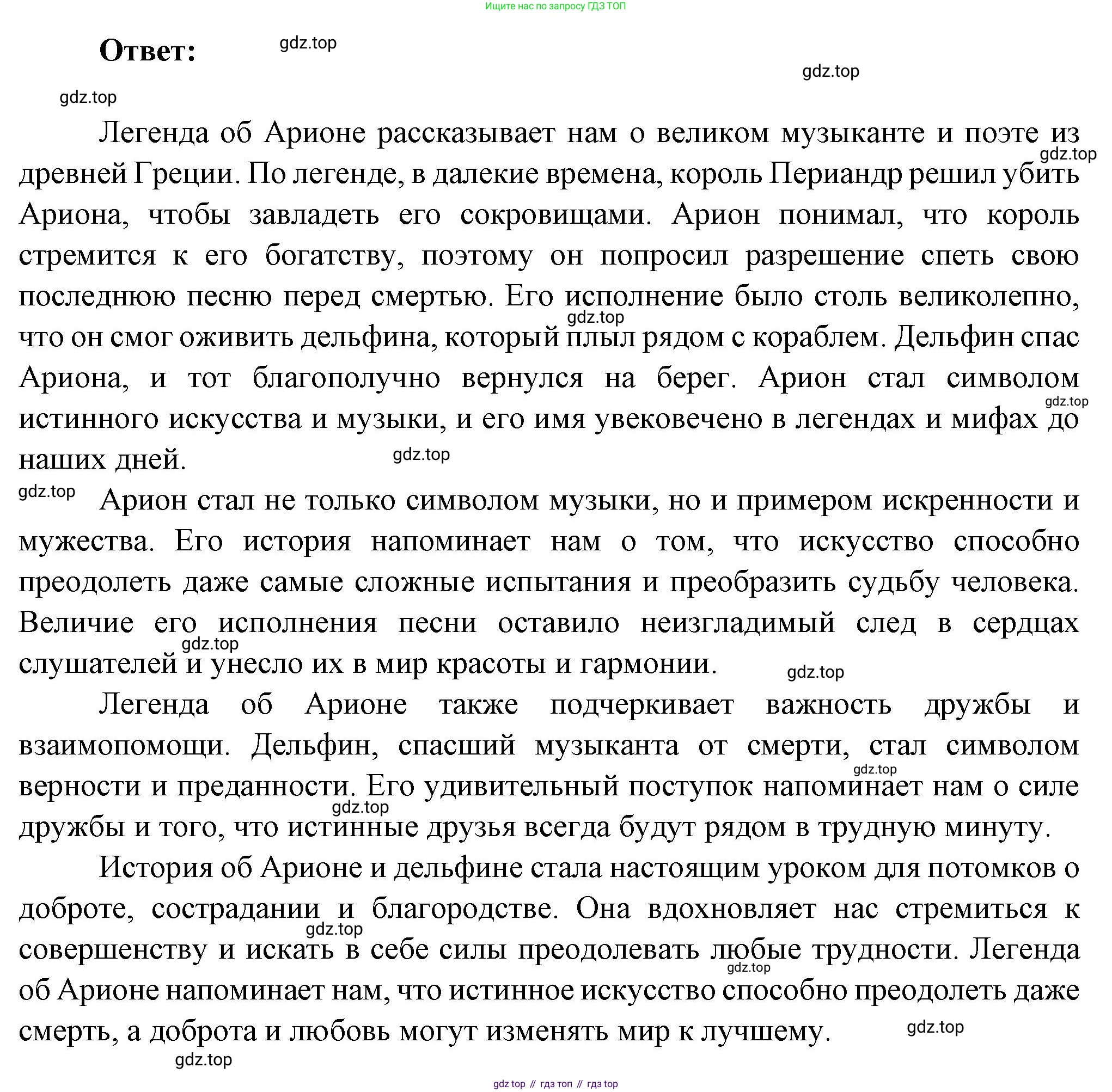 Литература, 5 класс Учебник, авторы: Коровина Вера Яновна, Журавлев Виктор Петрович, Коровин Валентин Иванович, издательство Просвещение, Москва, 2023, бирюзового цвета, Часть 1, страница 16, Решение (продолжение 2)