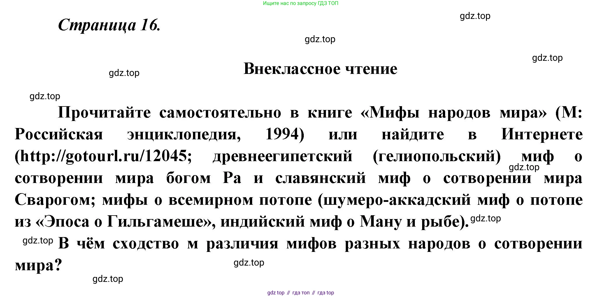 Литература, 5 класс Учебник, авторы: Коровина Вера Яновна, Журавлев Виктор Петрович, Коровин Валентин Иванович, издательство Просвещение, Москва, 2023, бирюзового цвета, Часть 1, страница 16, Решение