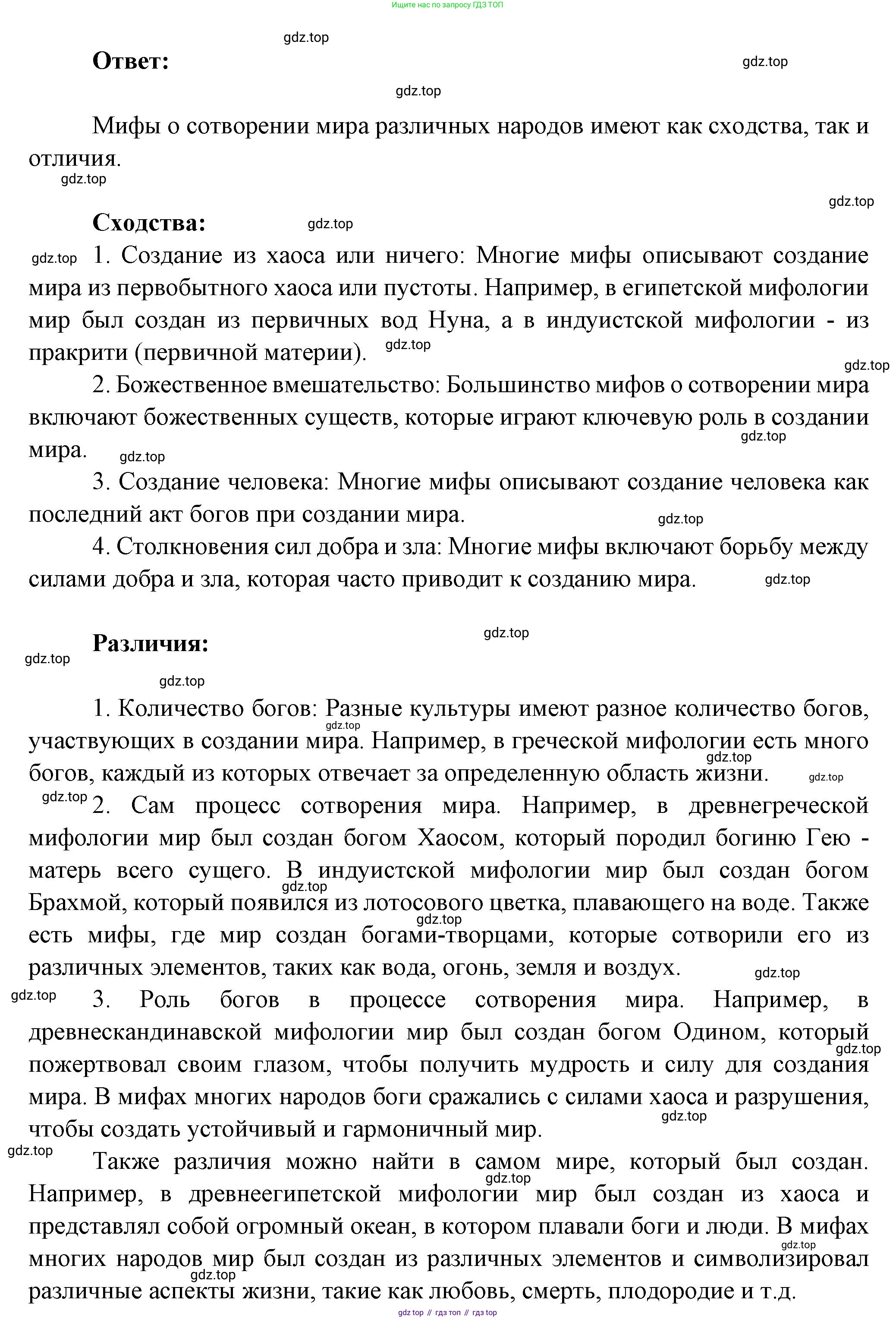Литература, 5 класс Учебник, авторы: Коровина Вера Яновна, Журавлев Виктор Петрович, Коровин Валентин Иванович, издательство Просвещение, Москва, 2023, бирюзового цвета, Часть 1, страница 16, Решение (продолжение 2)