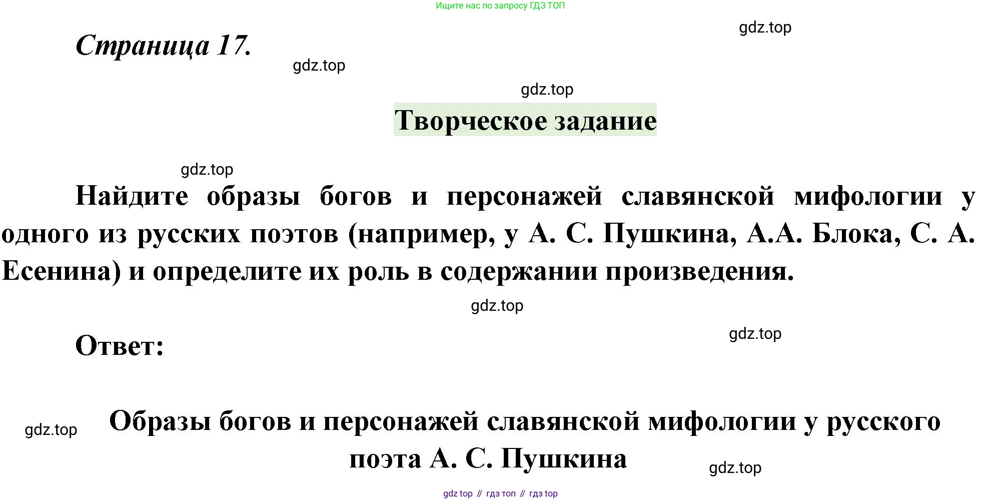 Литература, 5 класс Учебник, авторы: Коровина Вера Яновна, Журавлев Виктор Петрович, Коровин Валентин Иванович, издательство Просвещение, Москва, 2023, бирюзового цвета, Часть 1, страница 17, Решение