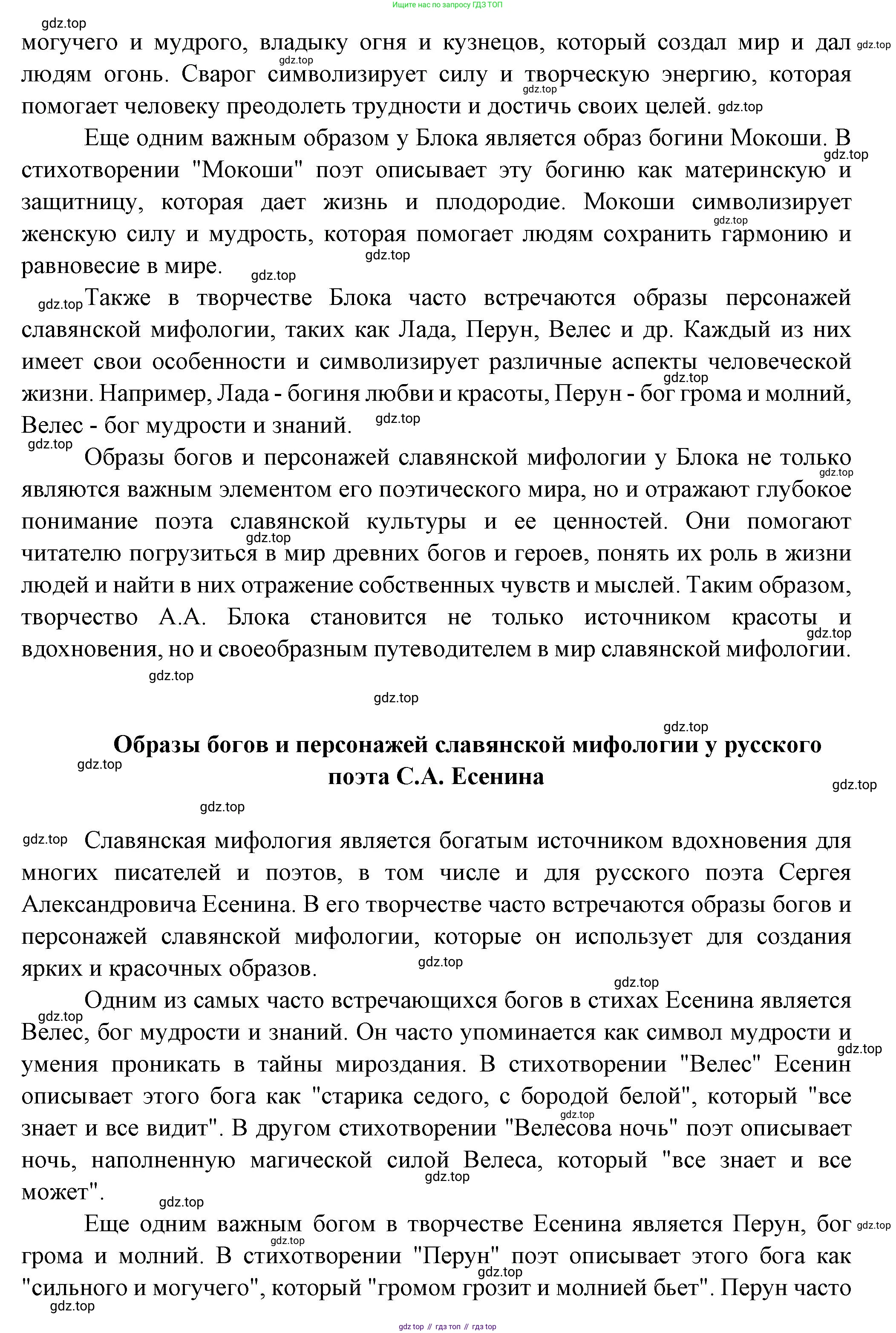 Литература, 5 класс Учебник, авторы: Коровина Вера Яновна, Журавлев Виктор Петрович, Коровин Валентин Иванович, издательство Просвещение, Москва, 2023, бирюзового цвета, Часть 1, страница 17, Решение (продолжение 3)