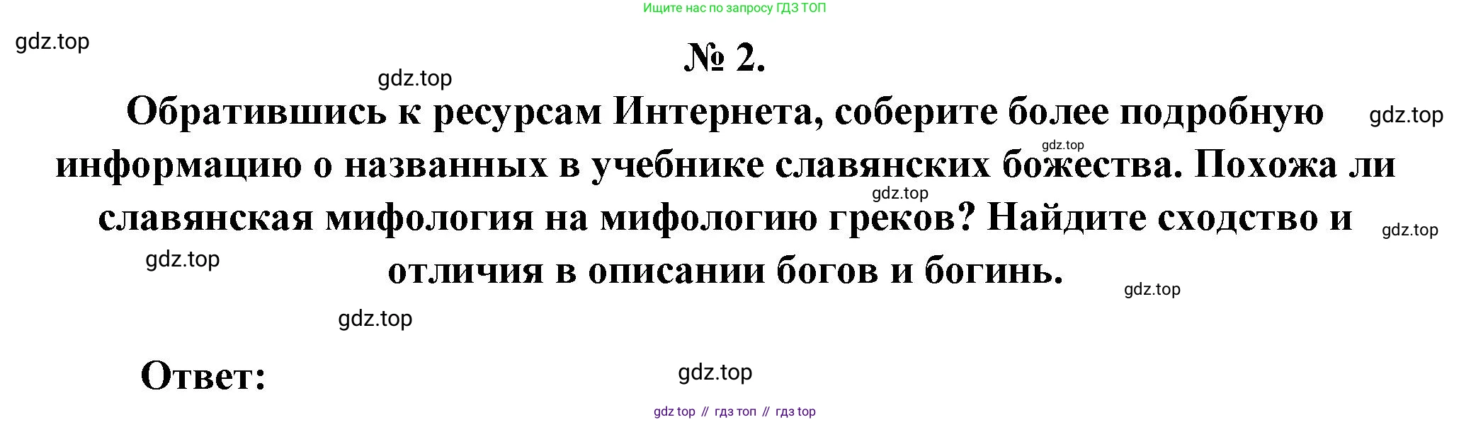 Литература, 5 класс Учебник, авторы: Коровина Вера Яновна, Журавлев Виктор Петрович, Коровин Валентин Иванович, издательство Просвещение, Москва, 2023, бирюзового цвета, Часть 1, страница 17, номер 2, Решение