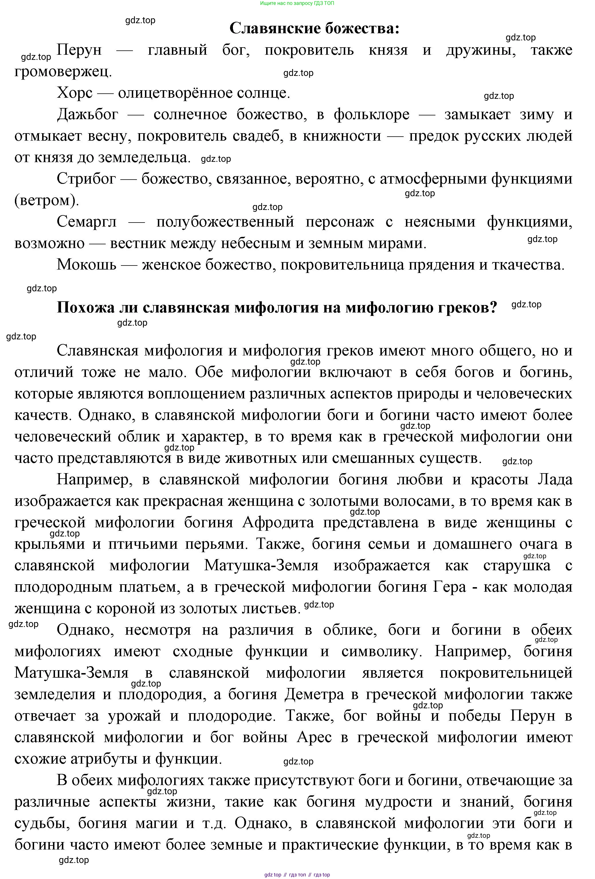 Литература, 5 класс Учебник, авторы: Коровина Вера Яновна, Журавлев Виктор Петрович, Коровин Валентин Иванович, издательство Просвещение, Москва, 2023, бирюзового цвета, Часть 1, страница 17, номер 2, Решение (продолжение 2)