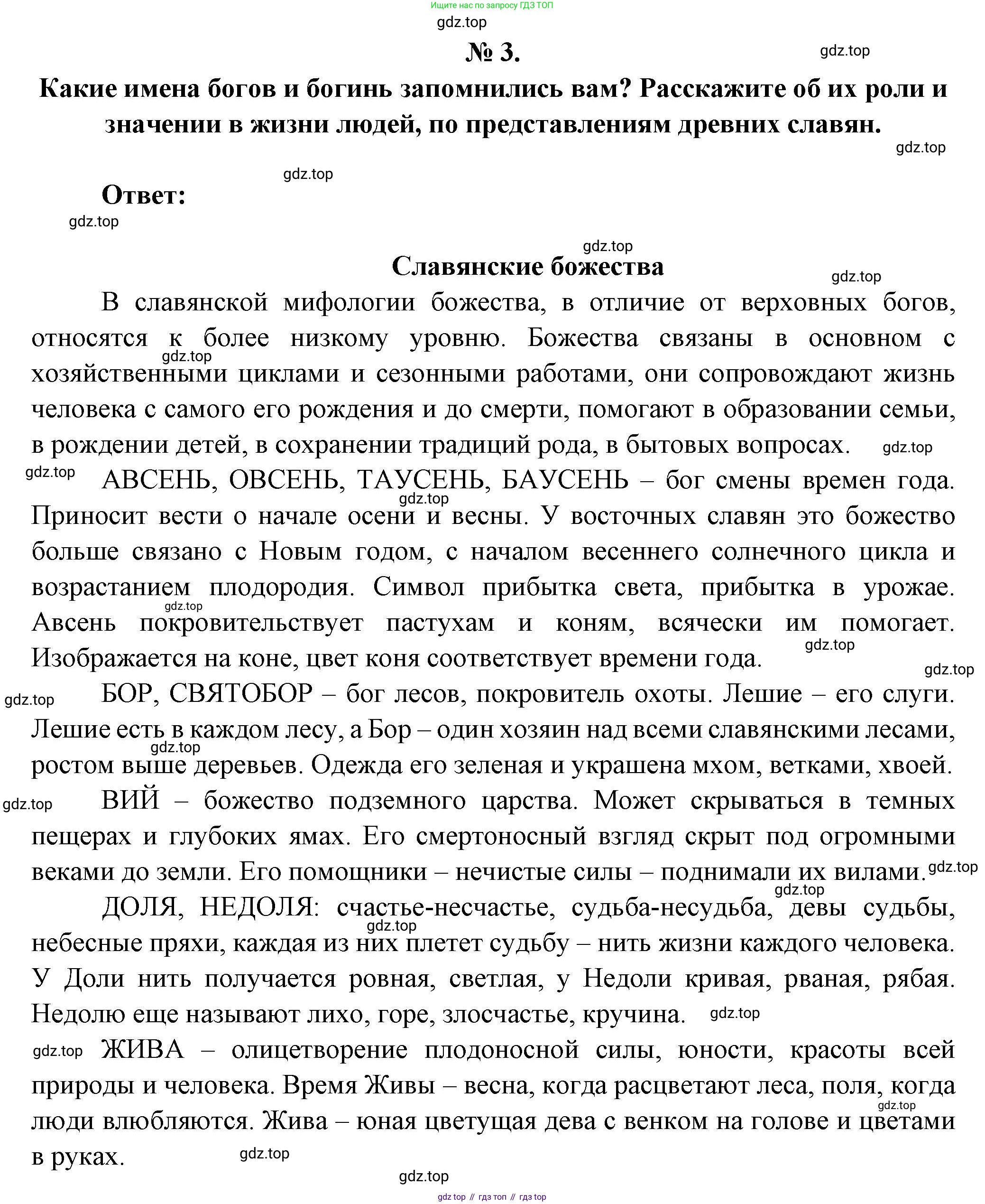 Литература, 5 класс Учебник, авторы: Коровина Вера Яновна, Журавлев Виктор Петрович, Коровин Валентин Иванович, издательство Просвещение, Москва, 2023, бирюзового цвета, Часть 1, страница 17, номер 3, Решение
