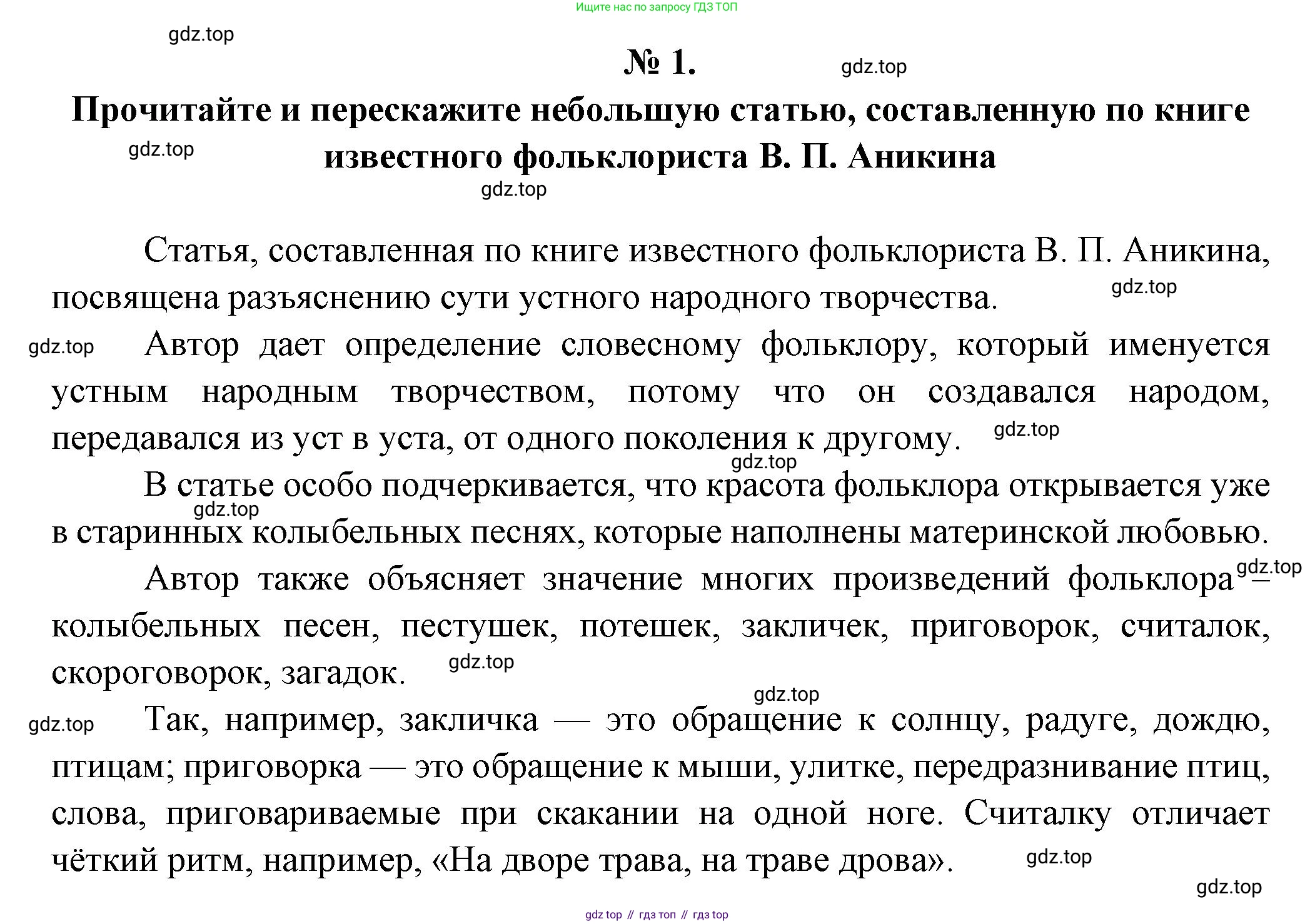 Литература, 5 класс Учебник, авторы: Коровина Вера Яновна, Журавлев Виктор Петрович, Коровин Валентин Иванович, издательство Просвещение, Москва, 2023, бирюзового цвета, Часть 1, страница 19, номер 1, Решение