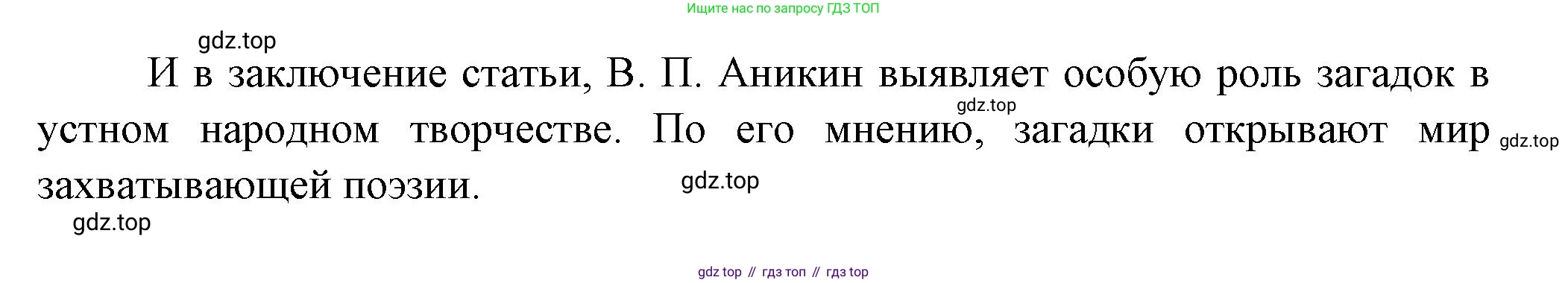 Литература, 5 класс Учебник, авторы: Коровина Вера Яновна, Журавлев Виктор Петрович, Коровин Валентин Иванович, издательство Просвещение, Москва, 2023, бирюзового цвета, Часть 1, страница 19, номер 1, Решение (продолжение 2)
