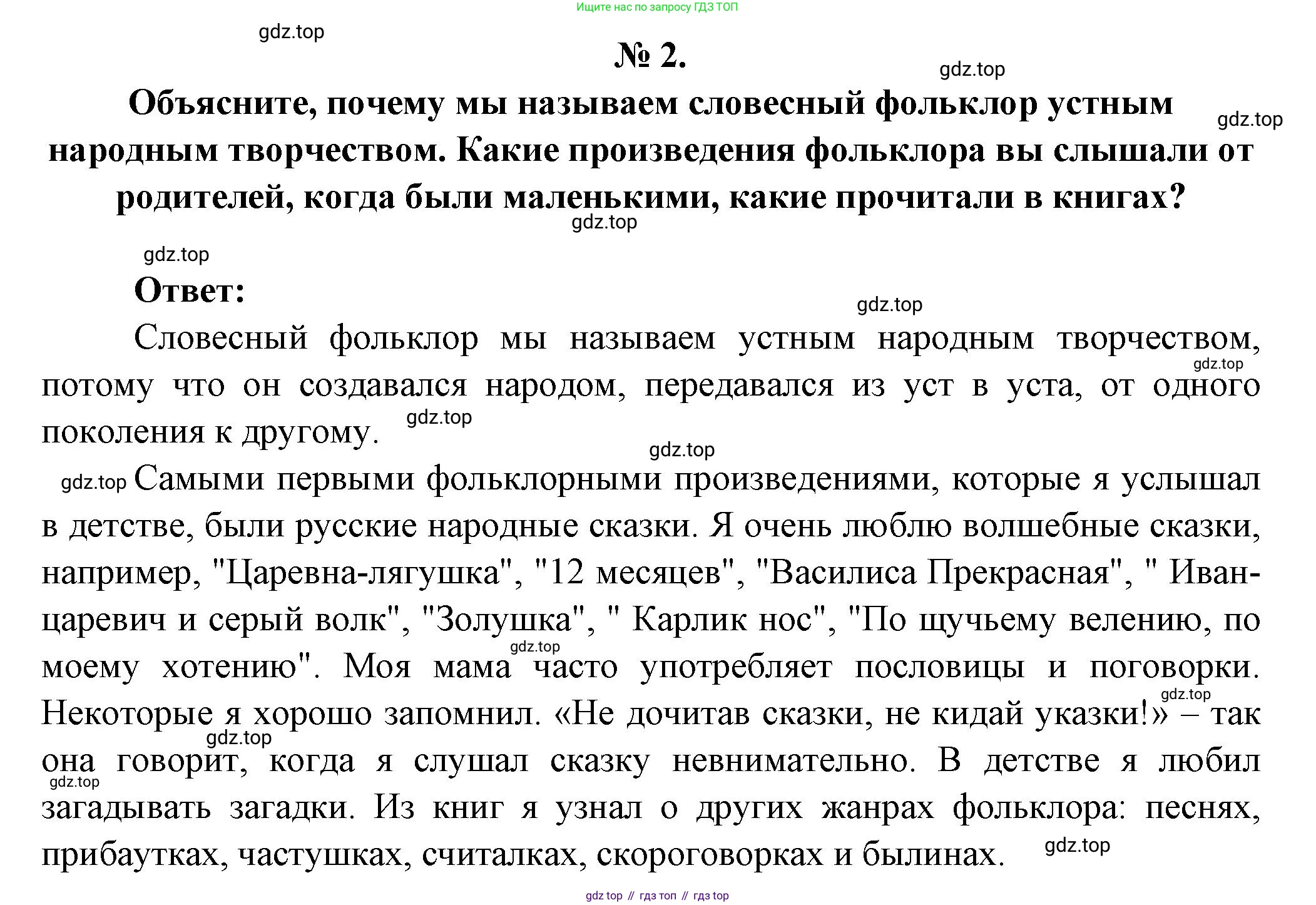Литература, 5 класс Учебник, авторы: Коровина Вера Яновна, Журавлев Виктор Петрович, Коровин Валентин Иванович, издательство Просвещение, Москва, 2023, бирюзового цвета, Часть 1, страница 19, номер 2, Решение