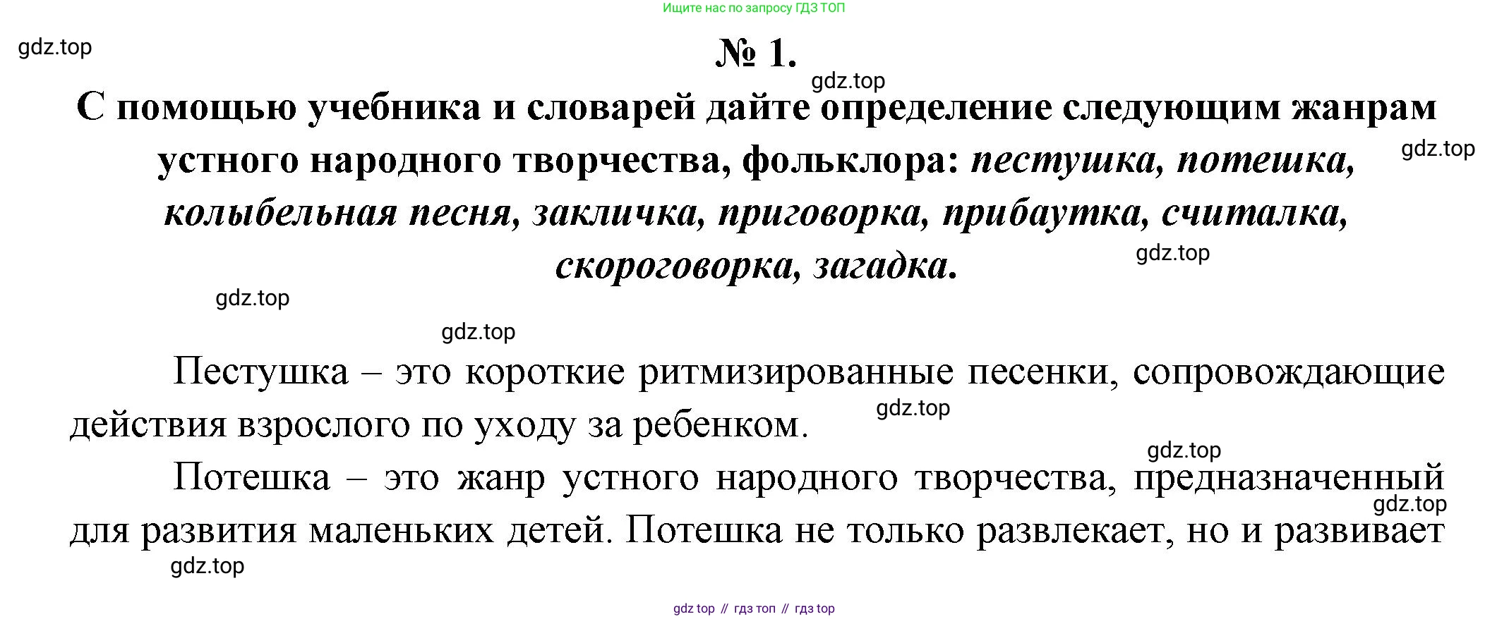 Литература, 5 класс Учебник, авторы: Коровина Вера Яновна, Журавлев Виктор Петрович, Коровин Валентин Иванович, издательство Просвещение, Москва, 2023, бирюзового цвета, Часть 1, страница 19, номер 1, Решение