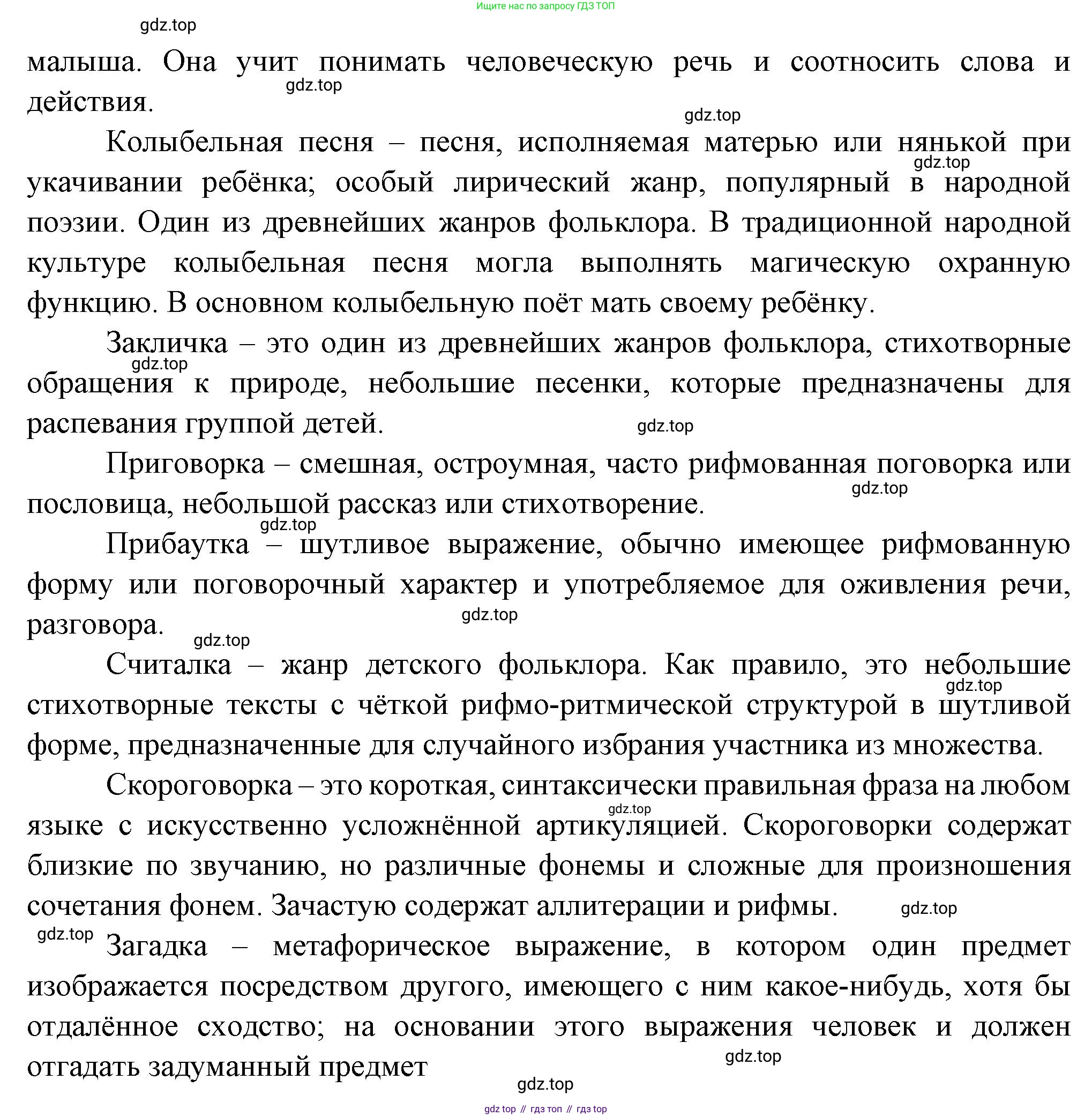 Литература, 5 класс Учебник, авторы: Коровина Вера Яновна, Журавлев Виктор Петрович, Коровин Валентин Иванович, издательство Просвещение, Москва, 2023, бирюзового цвета, Часть 1, страница 19, номер 1, Решение (продолжение 2)