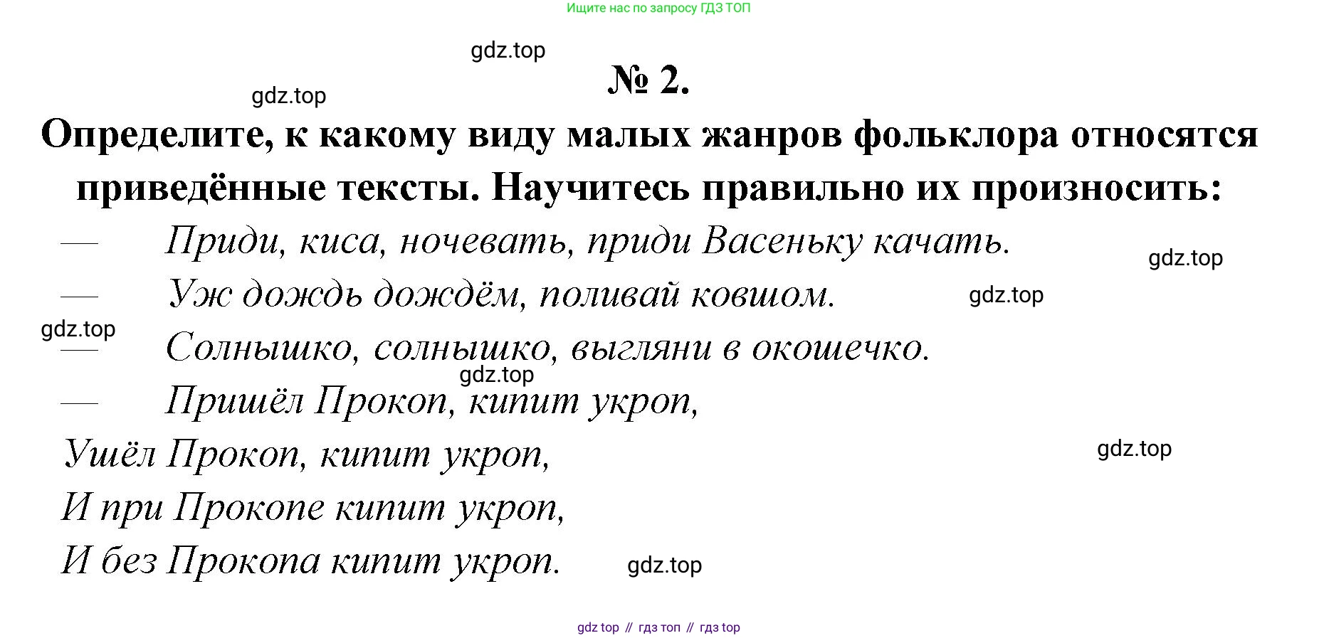 Литература, 5 класс Учебник, авторы: Коровина Вера Яновна, Журавлев Виктор Петрович, Коровин Валентин Иванович, издательство Просвещение, Москва, 2023, бирюзового цвета, Часть 1, страница 19, номер 2, Решение