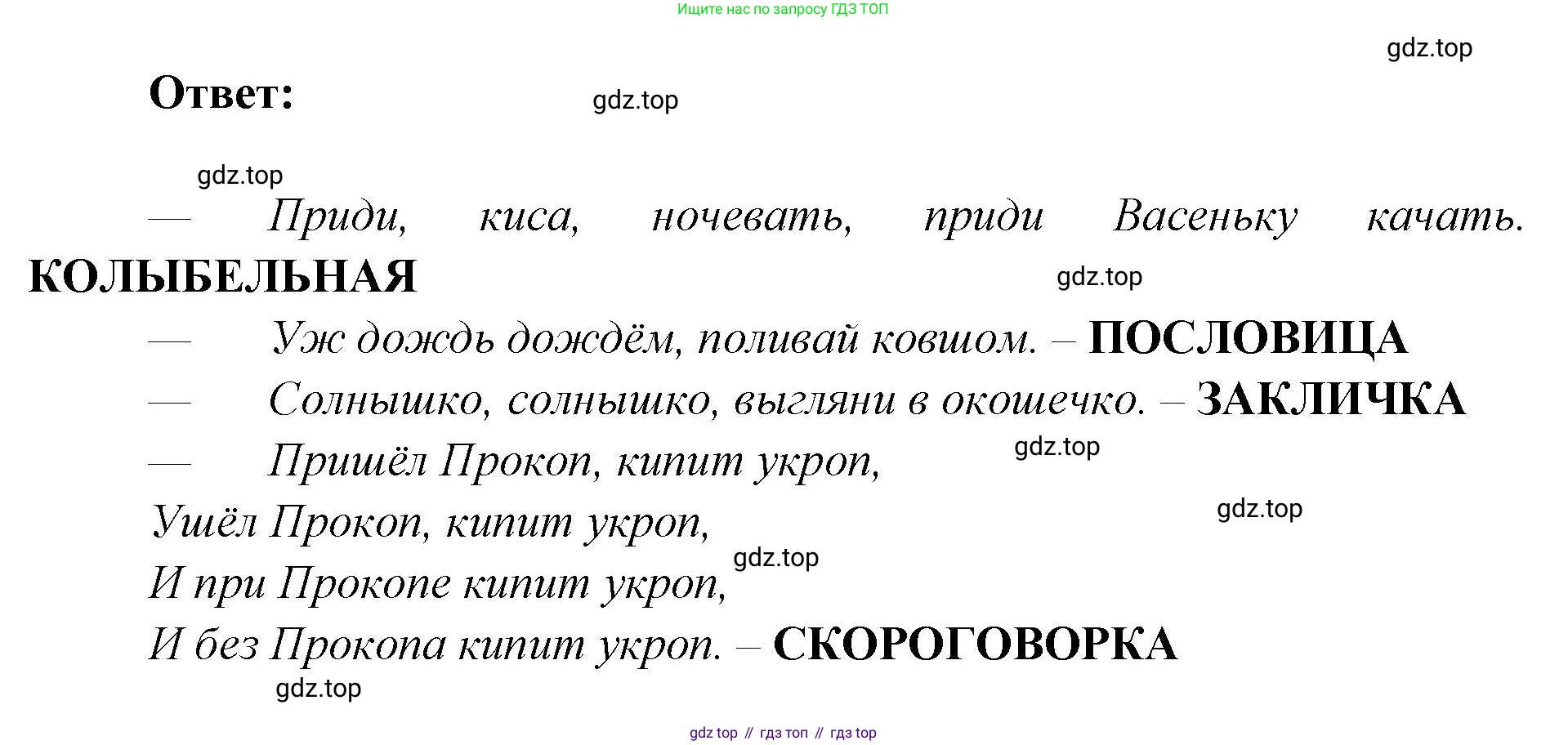 Литература, 5 класс Учебник, авторы: Коровина Вера Яновна, Журавлев Виктор Петрович, Коровин Валентин Иванович, издательство Просвещение, Москва, 2023, бирюзового цвета, Часть 1, страница 19, номер 2, Решение (продолжение 2)