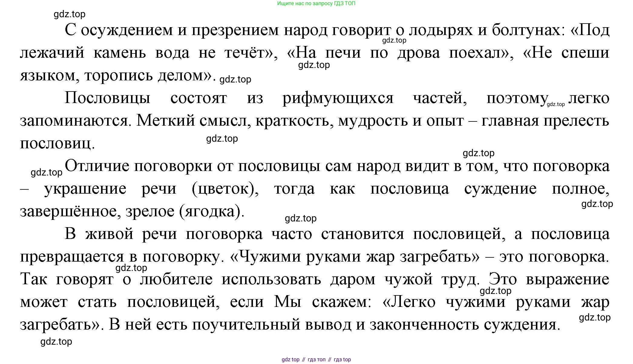 Литература, 5 класс Учебник, авторы: Коровина Вера Яновна, Журавлев Виктор Петрович, Коровин Валентин Иванович, издательство Просвещение, Москва, 2023, бирюзового цвета, Часть 1, страница 22, номер 1, Решение (продолжение 2)
