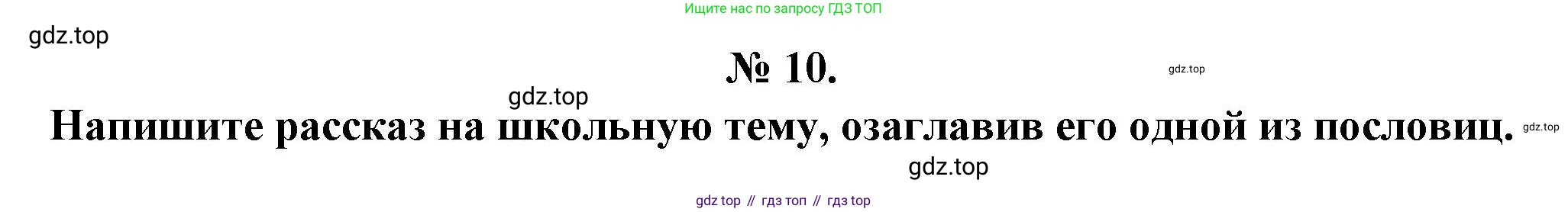 Литература, 5 класс Учебник, авторы: Коровина Вера Яновна, Журавлев Виктор Петрович, Коровин Валентин Иванович, издательство Просвещение, Москва, 2023, бирюзового цвета, Часть 1, страница 23, номер 10, Решение
