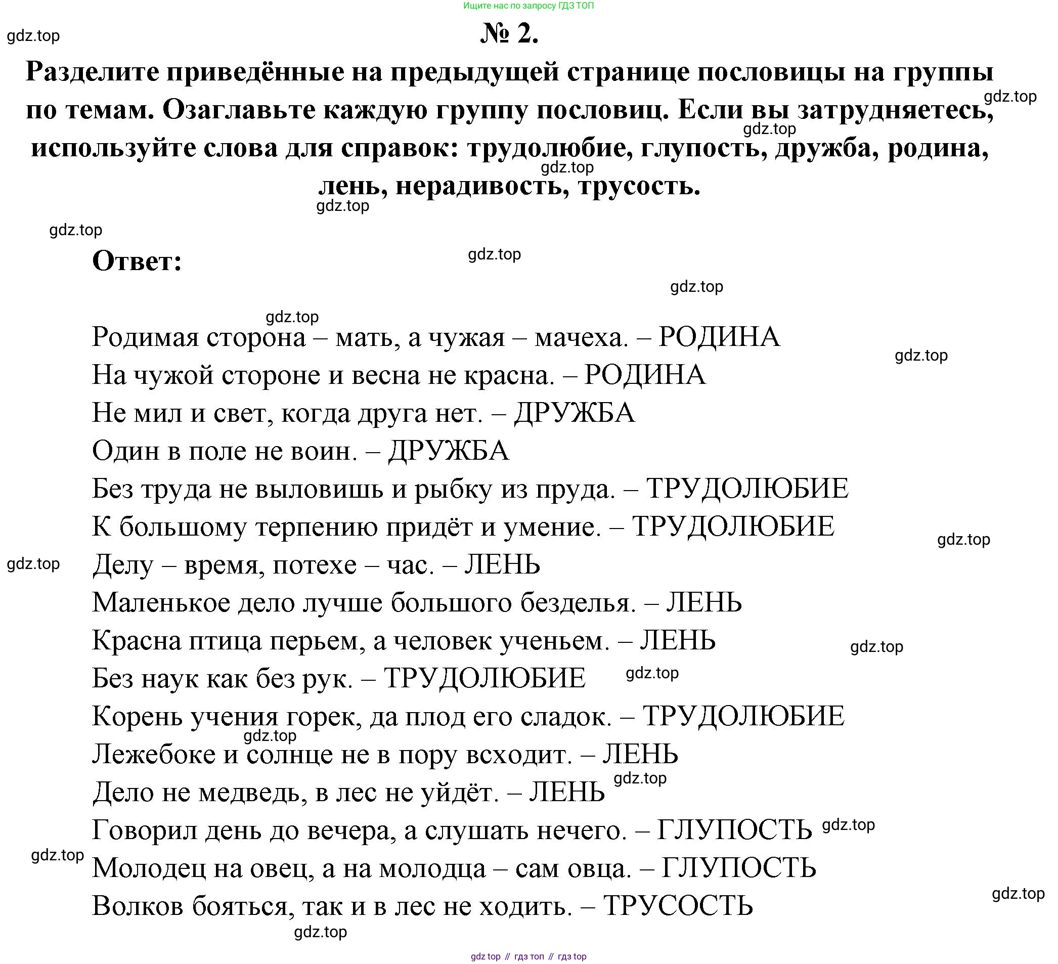 Литература, 5 класс Учебник, авторы: Коровина Вера Яновна, Журавлев Виктор Петрович, Коровин Валентин Иванович, издательство Просвещение, Москва, 2023, бирюзового цвета, Часть 1, страница 22, номер 2, Решение