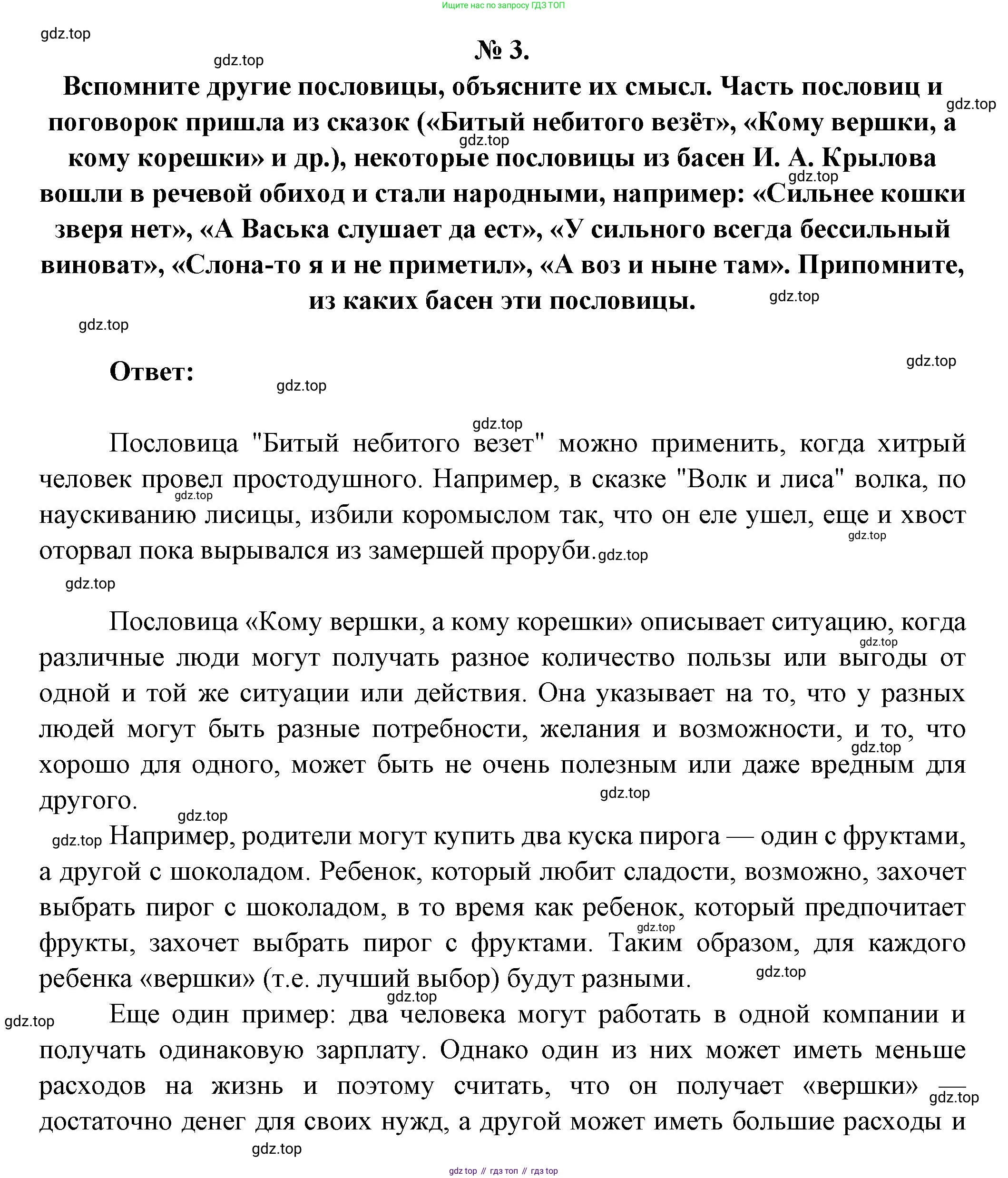 Литература, 5 класс Учебник, авторы: Коровина Вера Яновна, Журавлев Виктор Петрович, Коровин Валентин Иванович, издательство Просвещение, Москва, 2023, бирюзового цвета, Часть 1, страница 22, номер 3, Решение