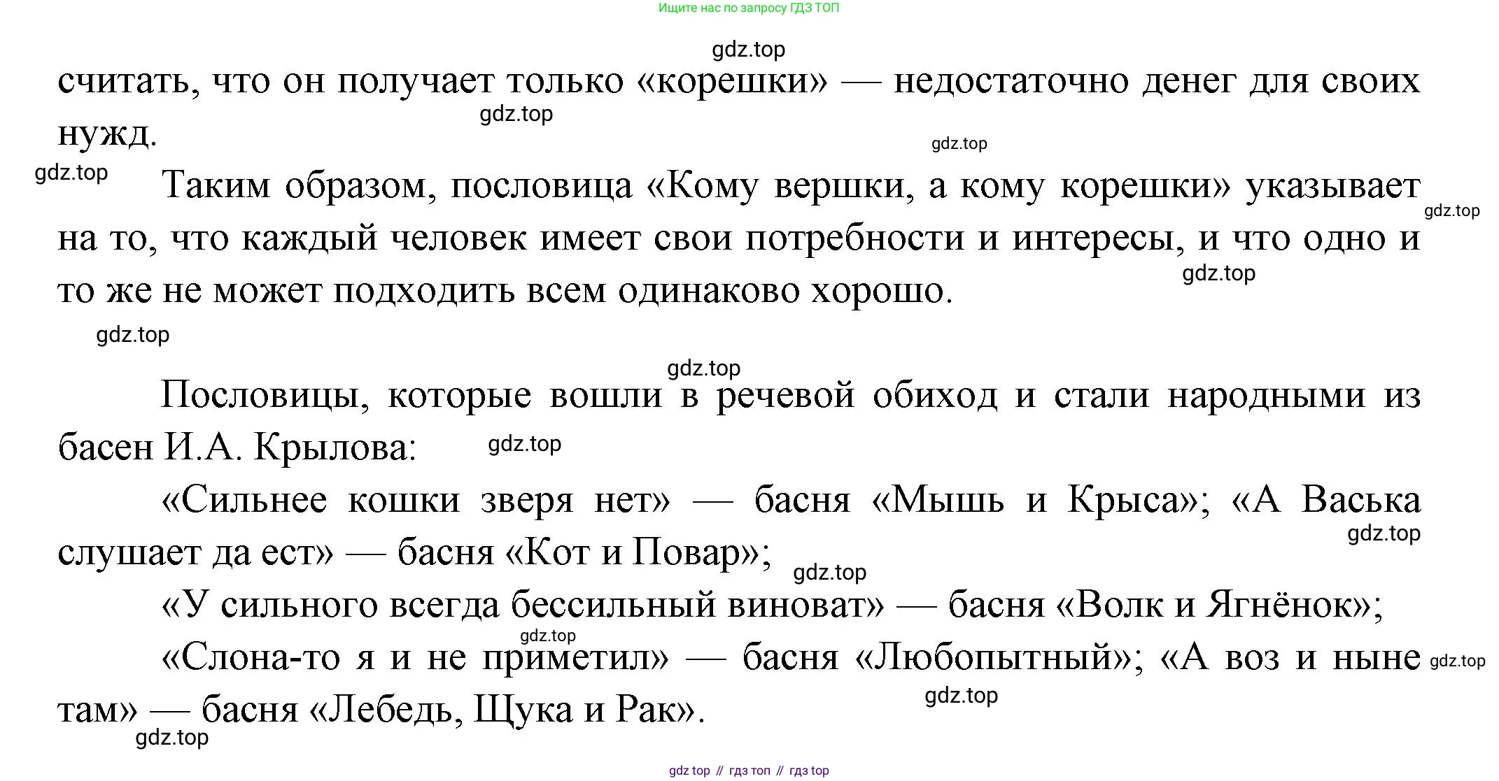 Литература, 5 класс Учебник, авторы: Коровина Вера Яновна, Журавлев Виктор Петрович, Коровин Валентин Иванович, издательство Просвещение, Москва, 2023, бирюзового цвета, Часть 1, страница 22, номер 3, Решение (продолжение 2)