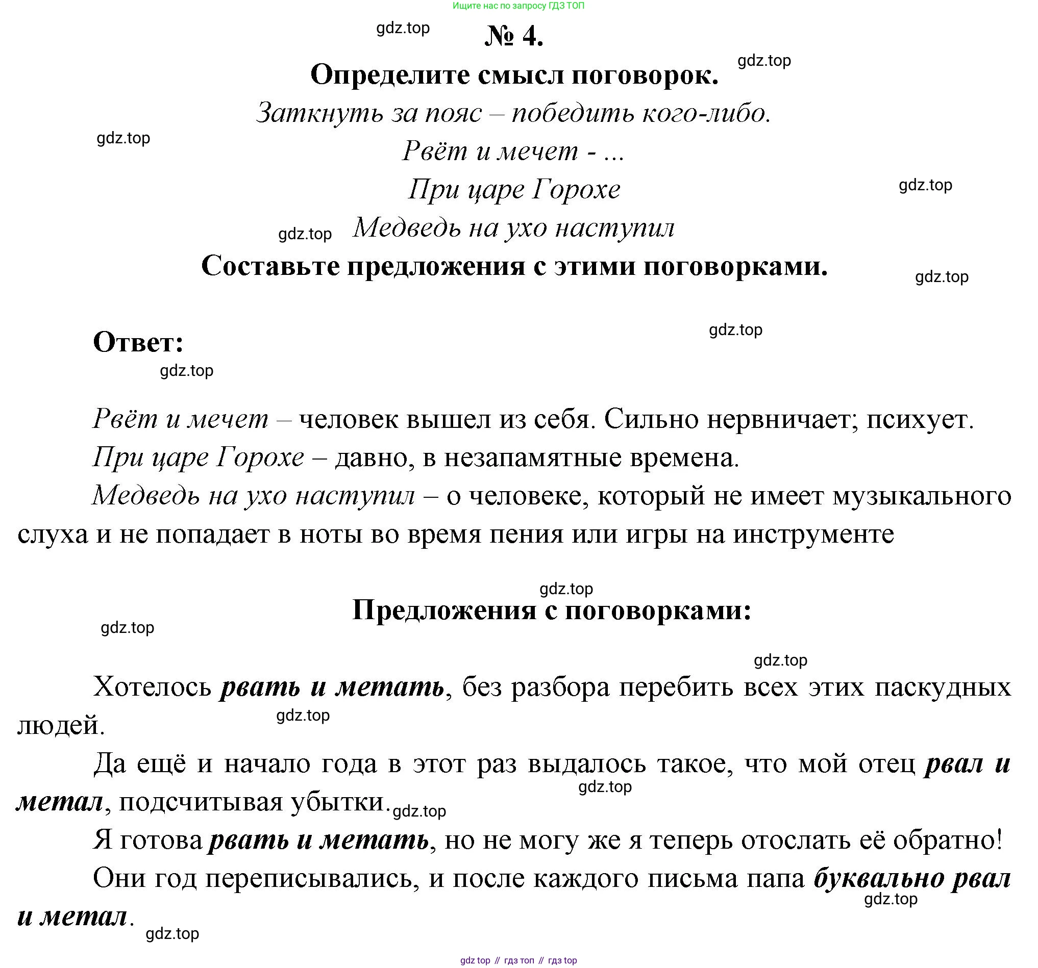 Литература, 5 класс Учебник, авторы: Коровина Вера Яновна, Журавлев Виктор Петрович, Коровин Валентин Иванович, издательство Просвещение, Москва, 2023, бирюзового цвета, Часть 1, страница 22, номер 4, Решение