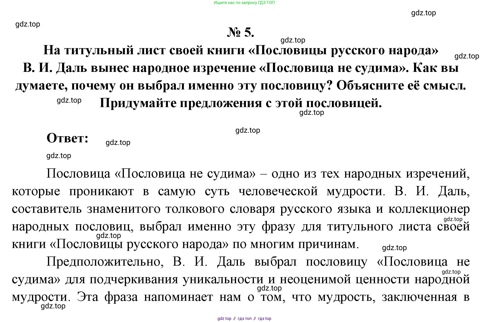Литература, 5 класс Учебник, авторы: Коровина Вера Яновна, Журавлев Виктор Петрович, Коровин Валентин Иванович, издательство Просвещение, Москва, 2023, бирюзового цвета, Часть 1, страница 22, номер 5, Решение