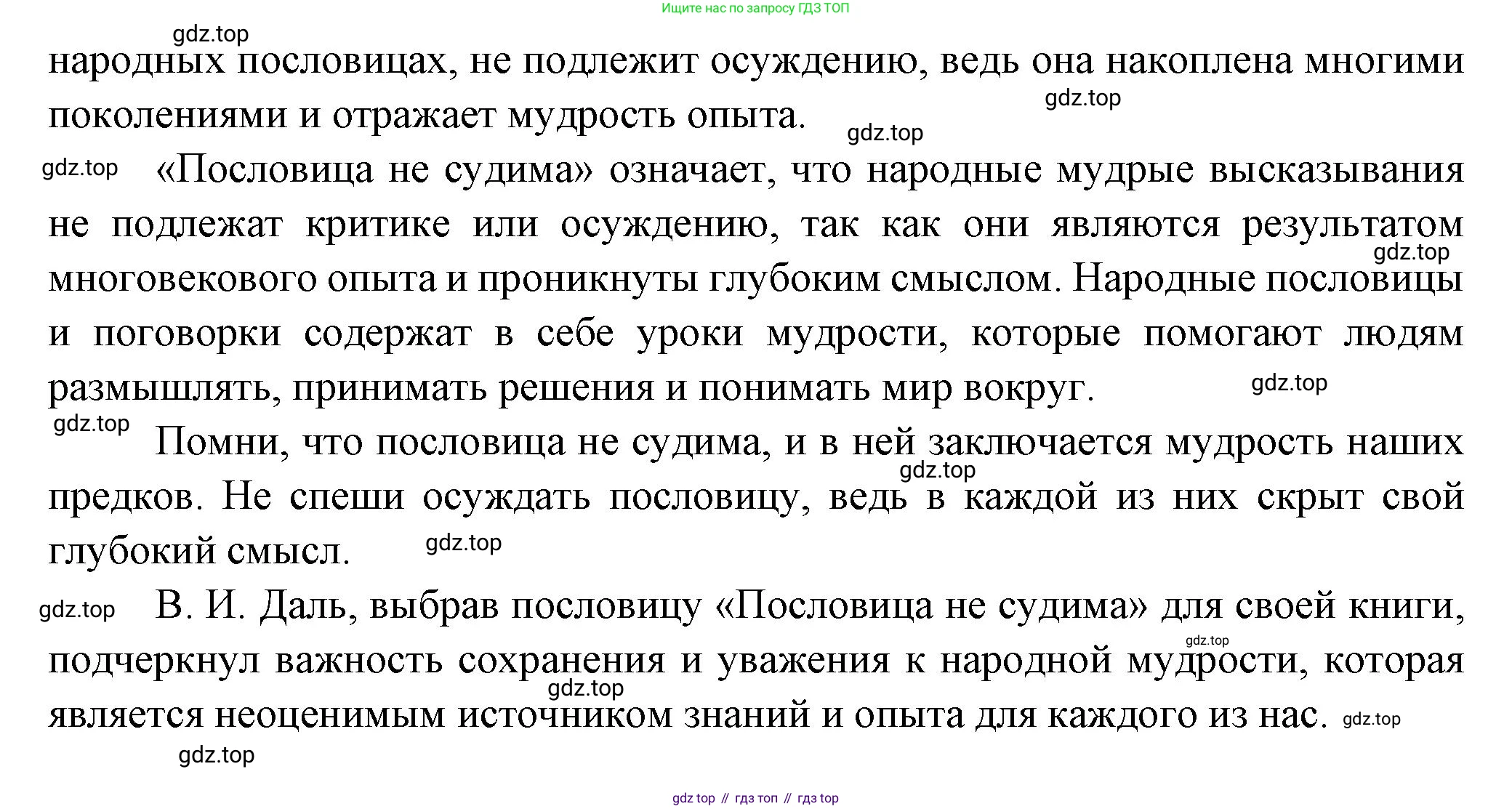 Литература, 5 класс Учебник, авторы: Коровина Вера Яновна, Журавлев Виктор Петрович, Коровин Валентин Иванович, издательство Просвещение, Москва, 2023, бирюзового цвета, Часть 1, страница 22, номер 5, Решение (продолжение 2)
