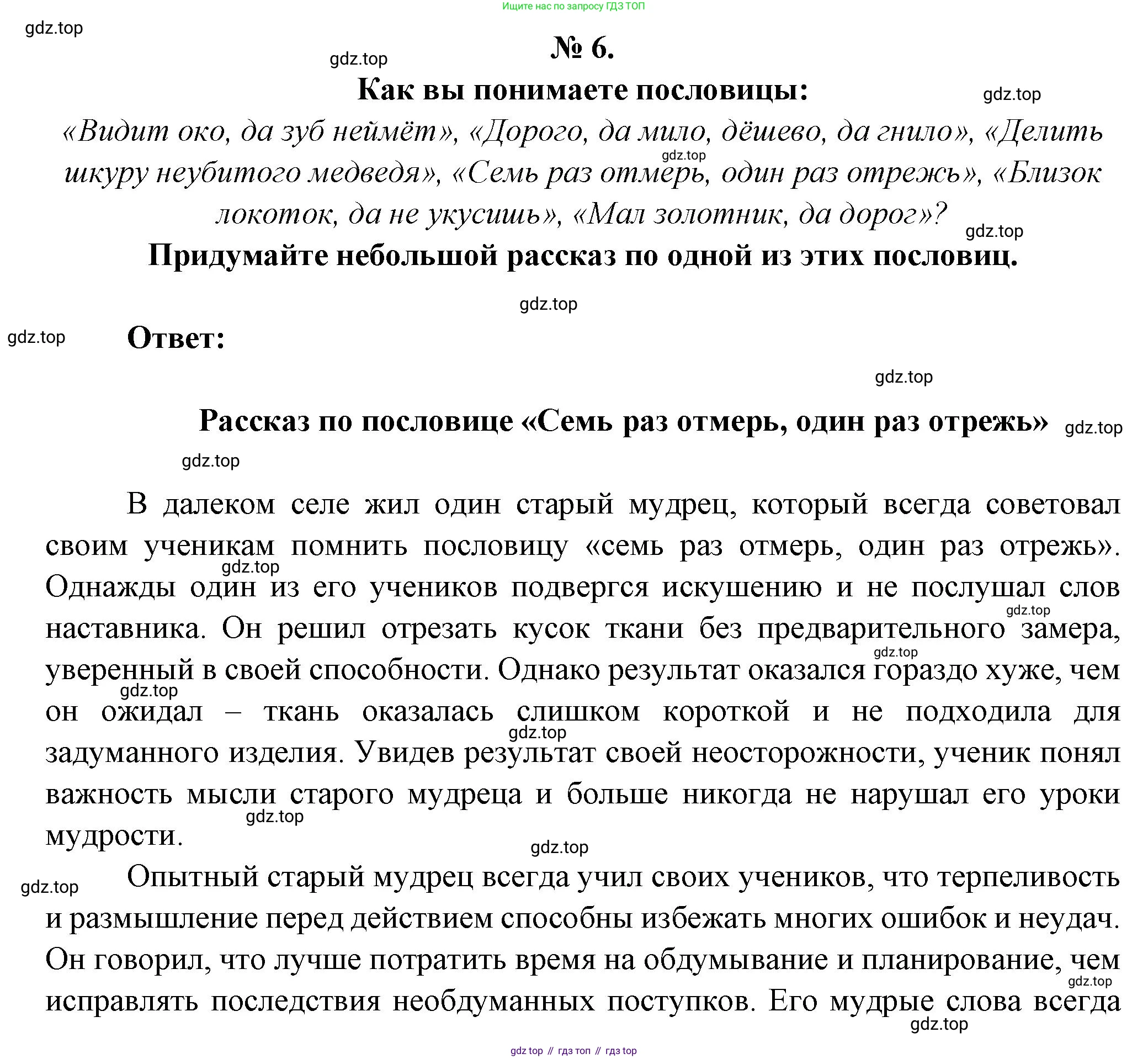 Литература, 5 класс Учебник, авторы: Коровина Вера Яновна, Журавлев Виктор Петрович, Коровин Валентин Иванович, издательство Просвещение, Москва, 2023, бирюзового цвета, Часть 1, страница 22, номер 6, Решение