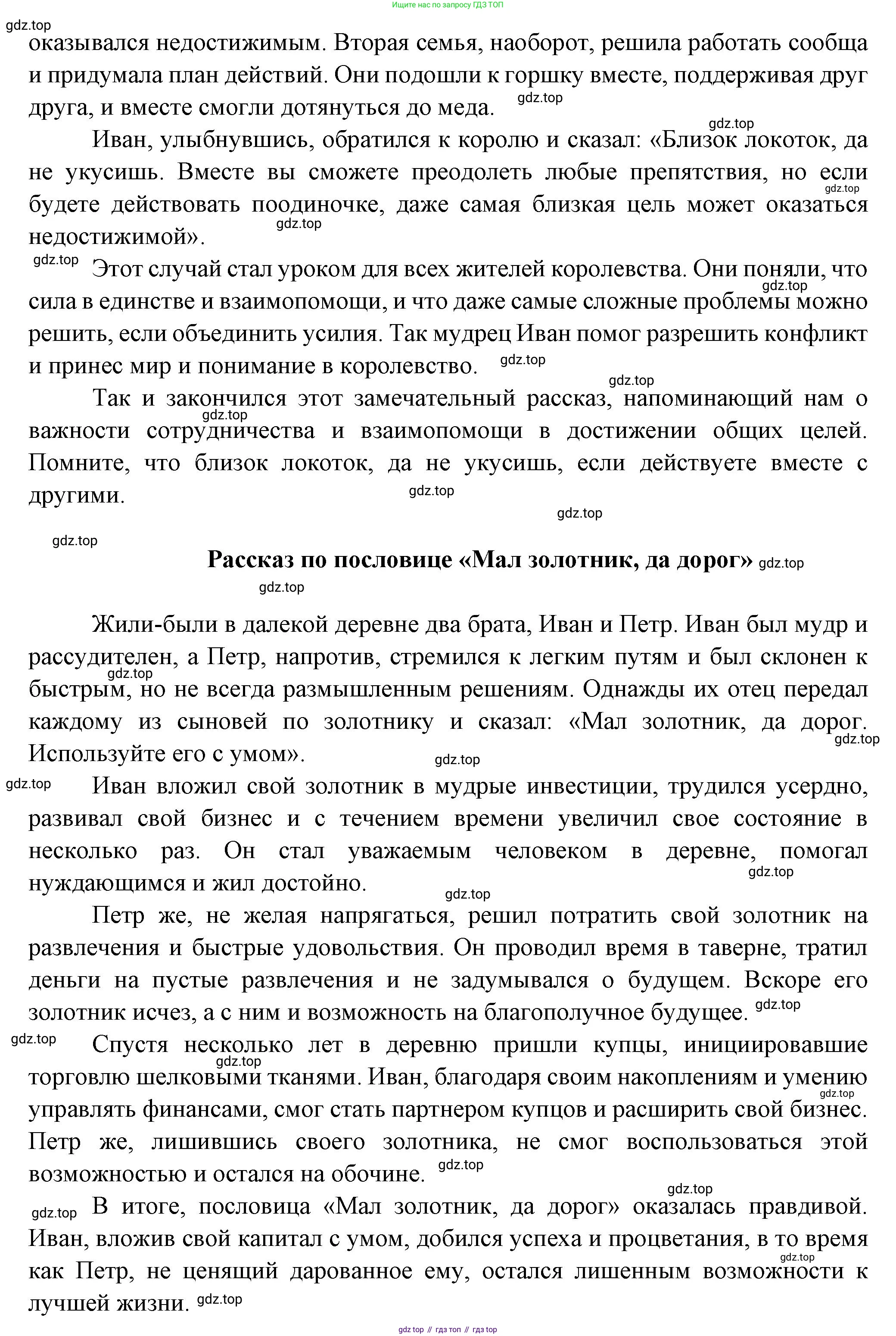 Литература, 5 класс Учебник, авторы: Коровина Вера Яновна, Журавлев Виктор Петрович, Коровин Валентин Иванович, издательство Просвещение, Москва, 2023, бирюзового цвета, Часть 1, страница 22, номер 6, Решение (продолжение 4)