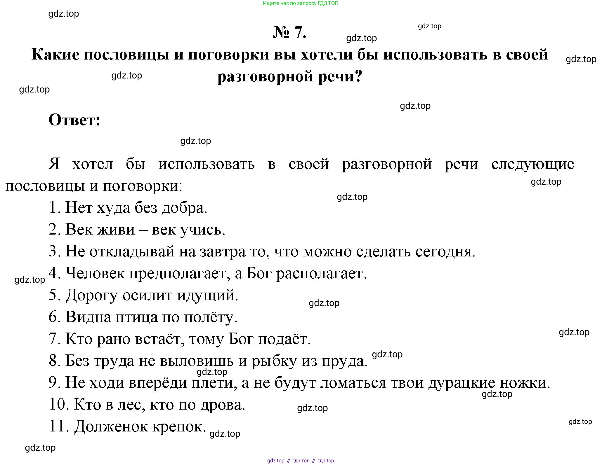 Литература, 5 класс Учебник, авторы: Коровина Вера Яновна, Журавлев Виктор Петрович, Коровин Валентин Иванович, издательство Просвещение, Москва, 2023, бирюзового цвета, Часть 1, страница 22, номер 7, Решение