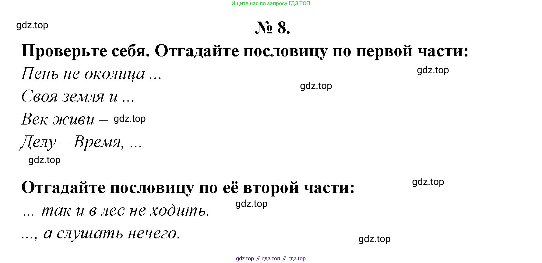 Литература, 5 класс Учебник, авторы: Коровина Вера Яновна, Журавлев Виктор Петрович, Коровин Валентин Иванович, издательство Просвещение, Москва, 2023, бирюзового цвета, Часть 1, страница 23, номер 8, Решение