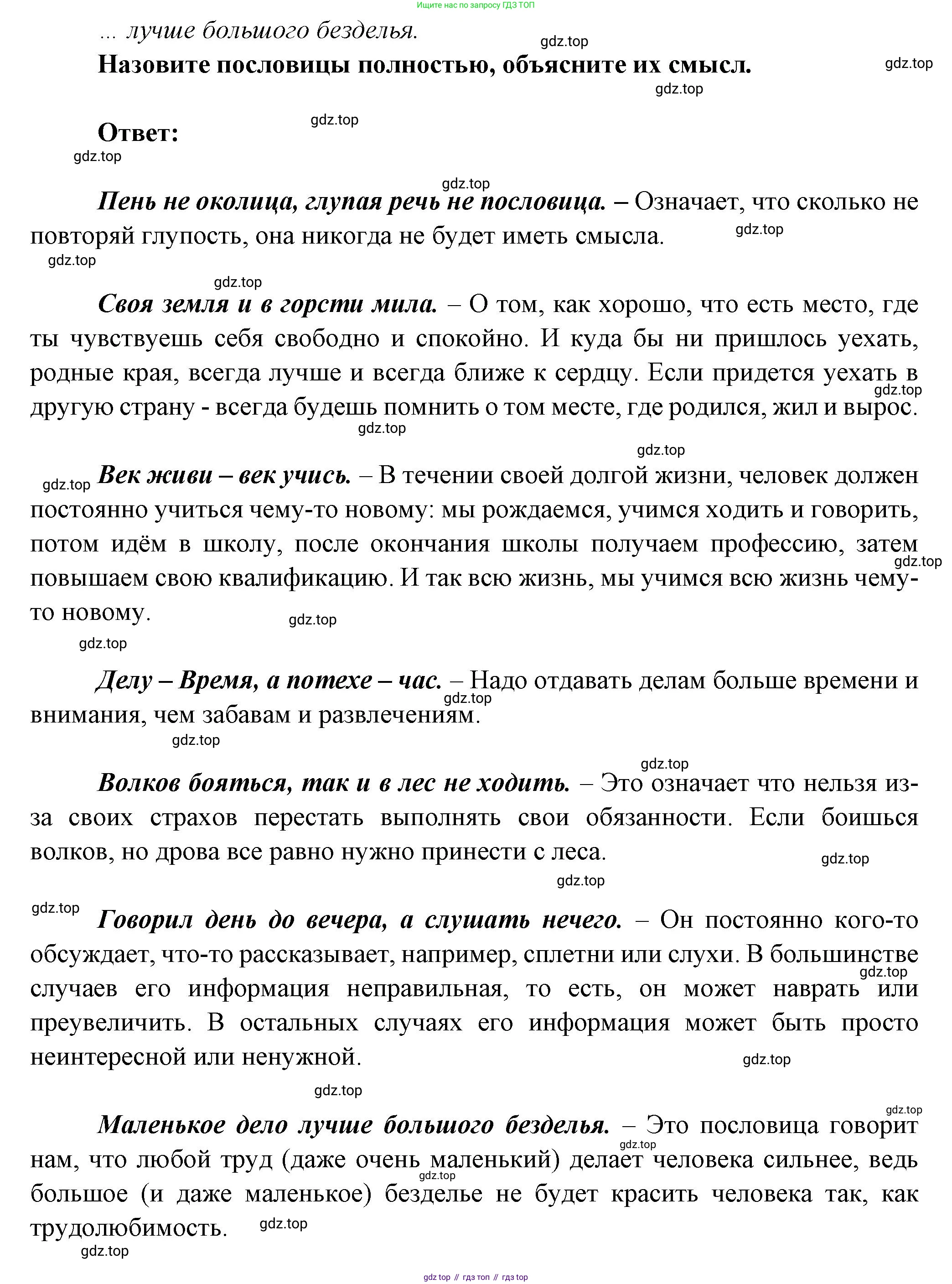 Литература, 5 класс Учебник, авторы: Коровина Вера Яновна, Журавлев Виктор Петрович, Коровин Валентин Иванович, издательство Просвещение, Москва, 2023, бирюзового цвета, Часть 1, страница 23, номер 8, Решение (продолжение 2)