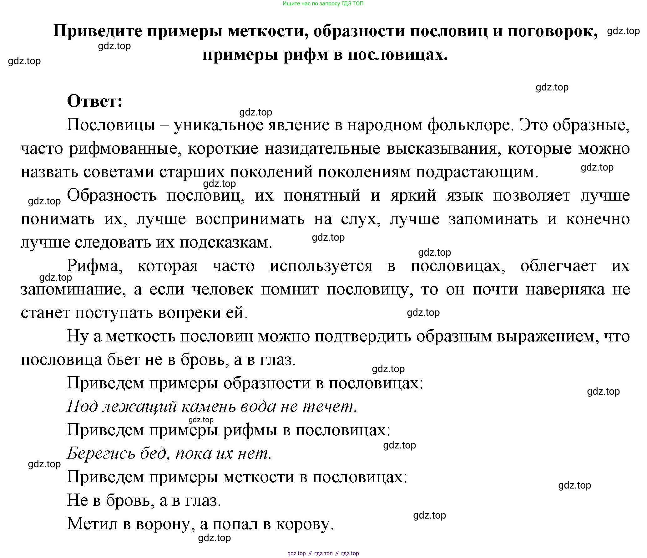 Литература, 5 класс Учебник, авторы: Коровина Вера Яновна, Журавлев Виктор Петрович, Коровин Валентин Иванович, издательство Просвещение, Москва, 2023, бирюзового цвета, Часть 1, страница 23, номер 9, Решение