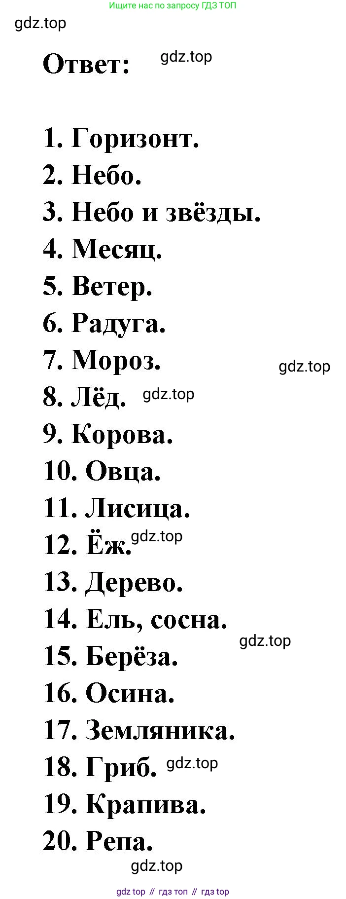 Литература, 5 класс Учебник, авторы: Коровина Вера Яновна, Журавлев Виктор Петрович, Коровин Валентин Иванович, издательство Просвещение, Москва, 2023, бирюзового цвета, Часть 1, страница 24, номер 1, Решение (продолжение 2)
