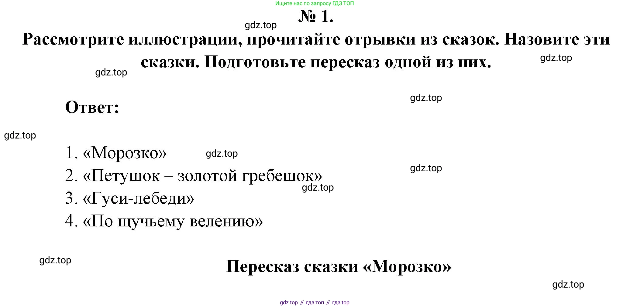 Литература, 5 класс Учебник, авторы: Коровина Вера Яновна, Журавлев Виктор Петрович, Коровин Валентин Иванович, издательство Просвещение, Москва, 2023, бирюзового цвета, Часть 1, страница 26, номер 1, Решение