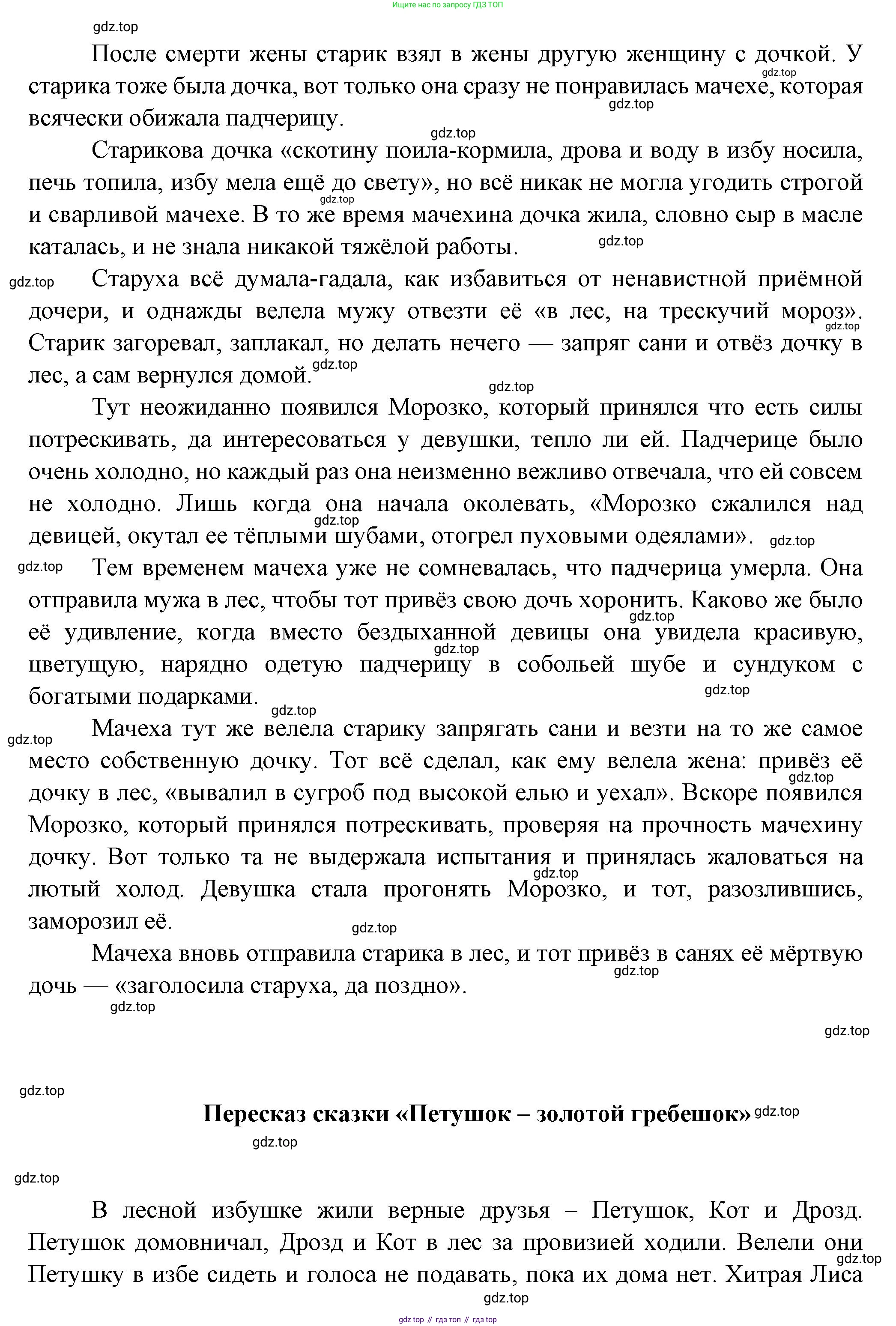 Литература, 5 класс Учебник, авторы: Коровина Вера Яновна, Журавлев Виктор Петрович, Коровин Валентин Иванович, издательство Просвещение, Москва, 2023, бирюзового цвета, Часть 1, страница 26, номер 1, Решение (продолжение 2)