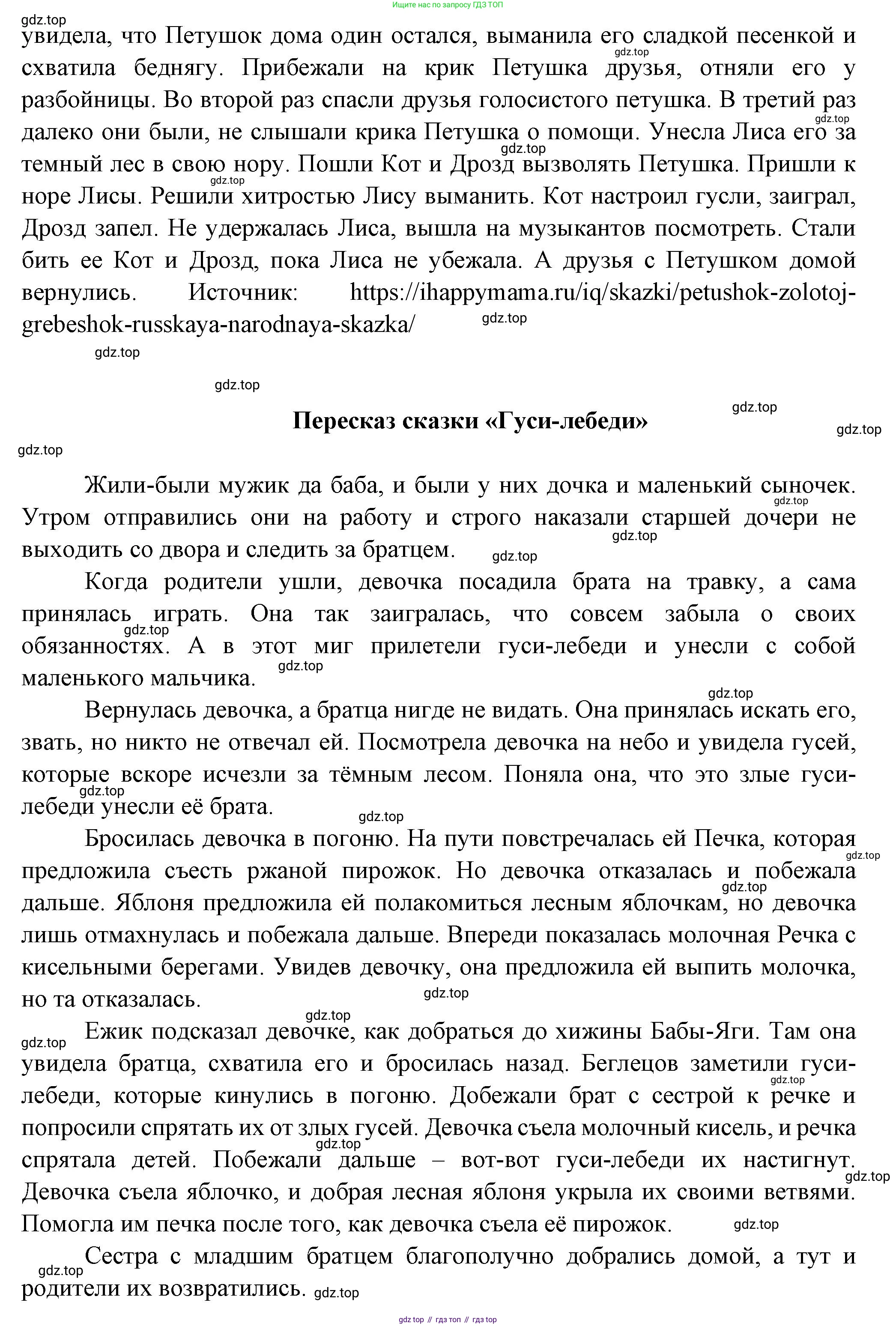 Литература, 5 класс Учебник, авторы: Коровина Вера Яновна, Журавлев Виктор Петрович, Коровин Валентин Иванович, издательство Просвещение, Москва, 2023, бирюзового цвета, Часть 1, страница 26, номер 1, Решение (продолжение 3)