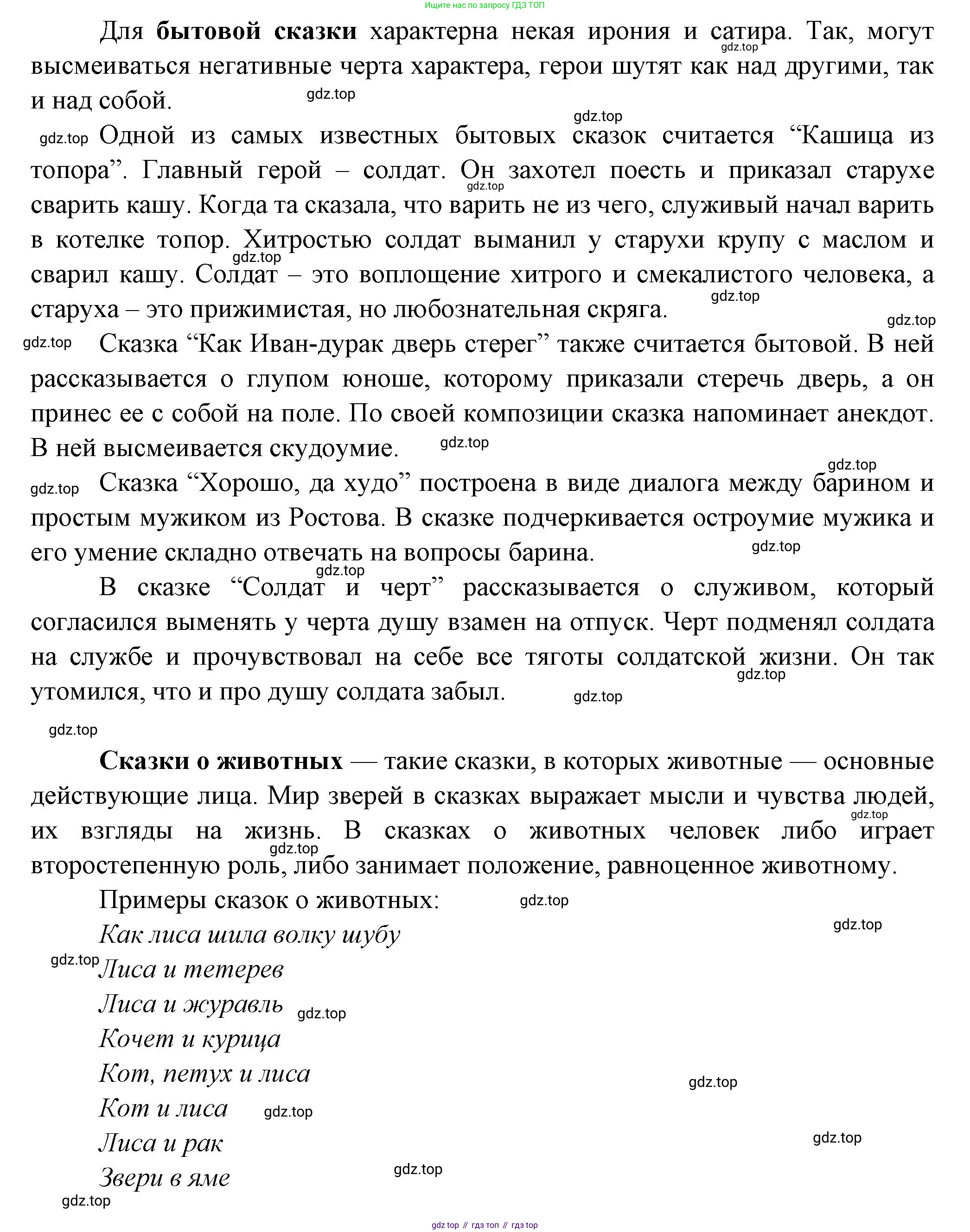 Литература, 5 класс Учебник, авторы: Коровина Вера Яновна, Журавлев Виктор Петрович, Коровин Валентин Иванович, издательство Просвещение, Москва, 2023, бирюзового цвета, Часть 1, страница 28, номер 2, Решение (продолжение 2)