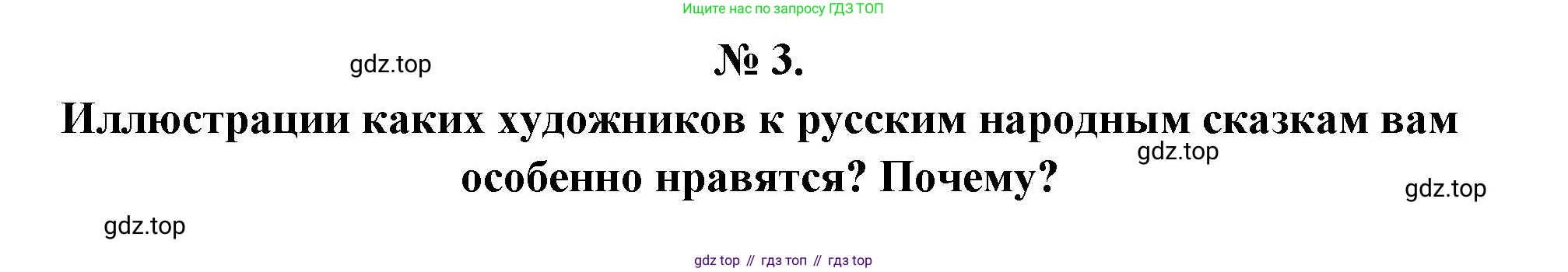 Литература, 5 класс Учебник, авторы: Коровина Вера Яновна, Журавлев Виктор Петрович, Коровин Валентин Иванович, издательство Просвещение, Москва, 2023, бирюзового цвета, Часть 1, страница 28, номер 3, Решение