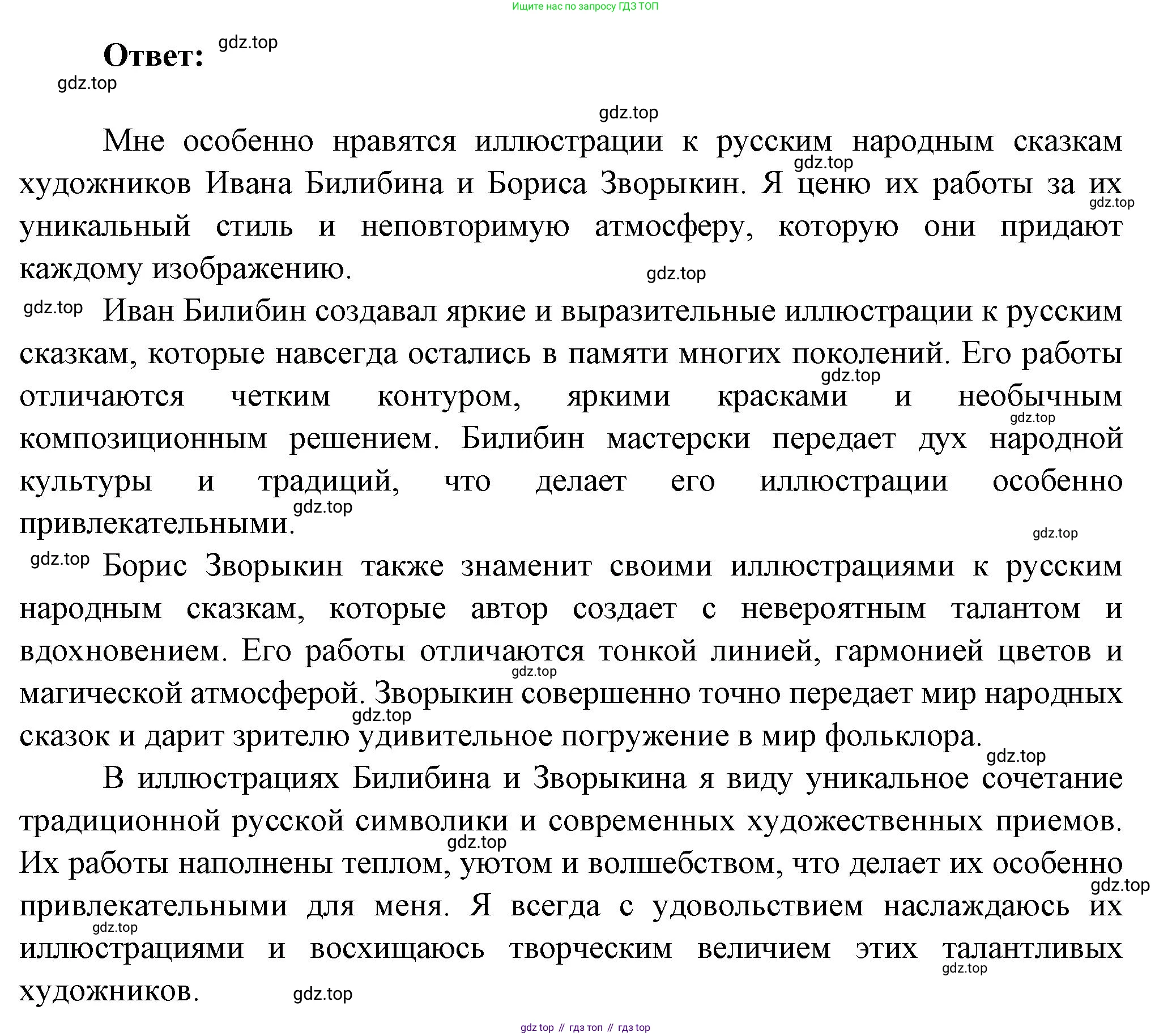 Литература, 5 класс Учебник, авторы: Коровина Вера Яновна, Журавлев Виктор Петрович, Коровин Валентин Иванович, издательство Просвещение, Москва, 2023, бирюзового цвета, Часть 1, страница 28, номер 3, Решение (продолжение 2)