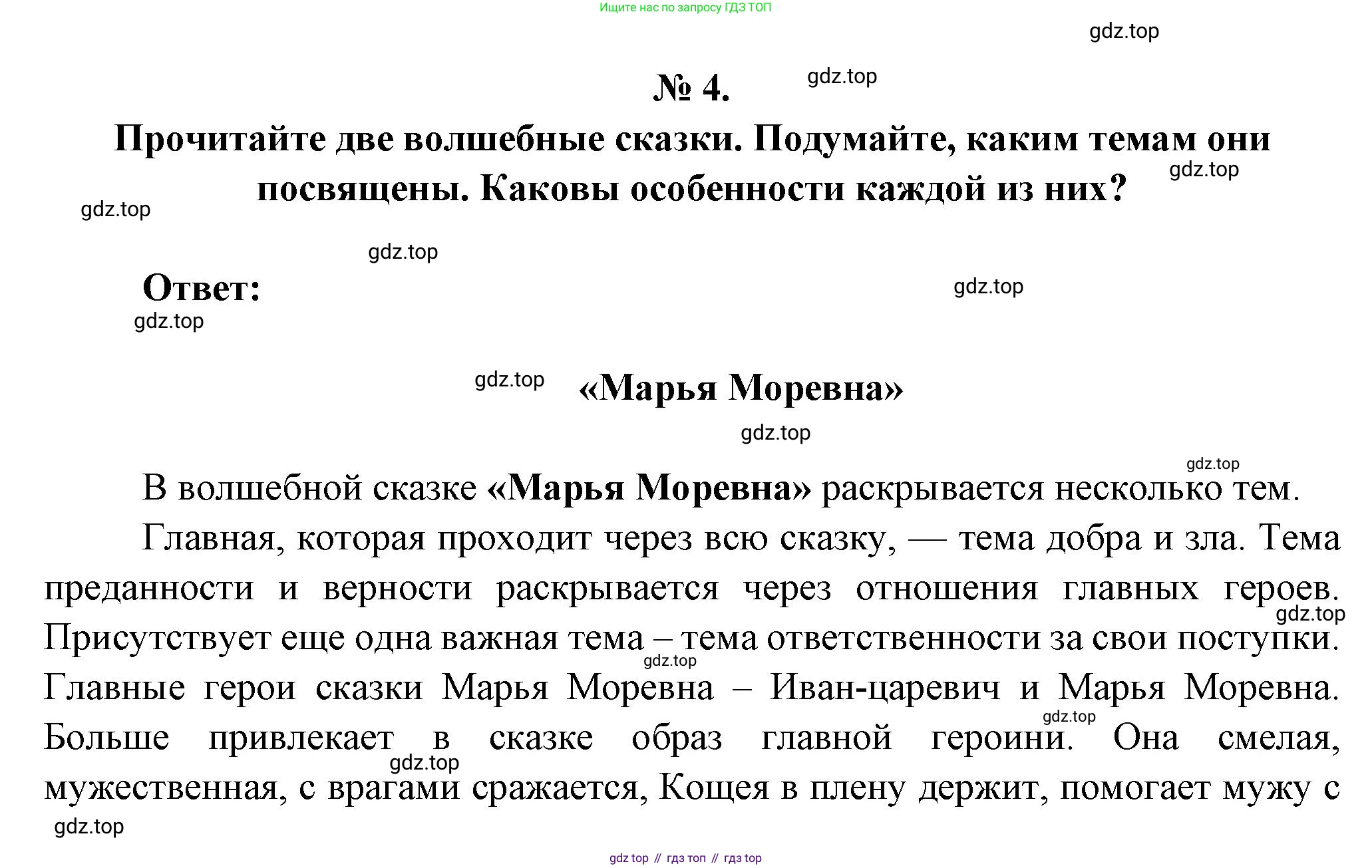 Литература, 5 класс Учебник, авторы: Коровина Вера Яновна, Журавлев Виктор Петрович, Коровин Валентин Иванович, издательство Просвещение, Москва, 2023, бирюзового цвета, Часть 1, страница 28, номер 4, Решение