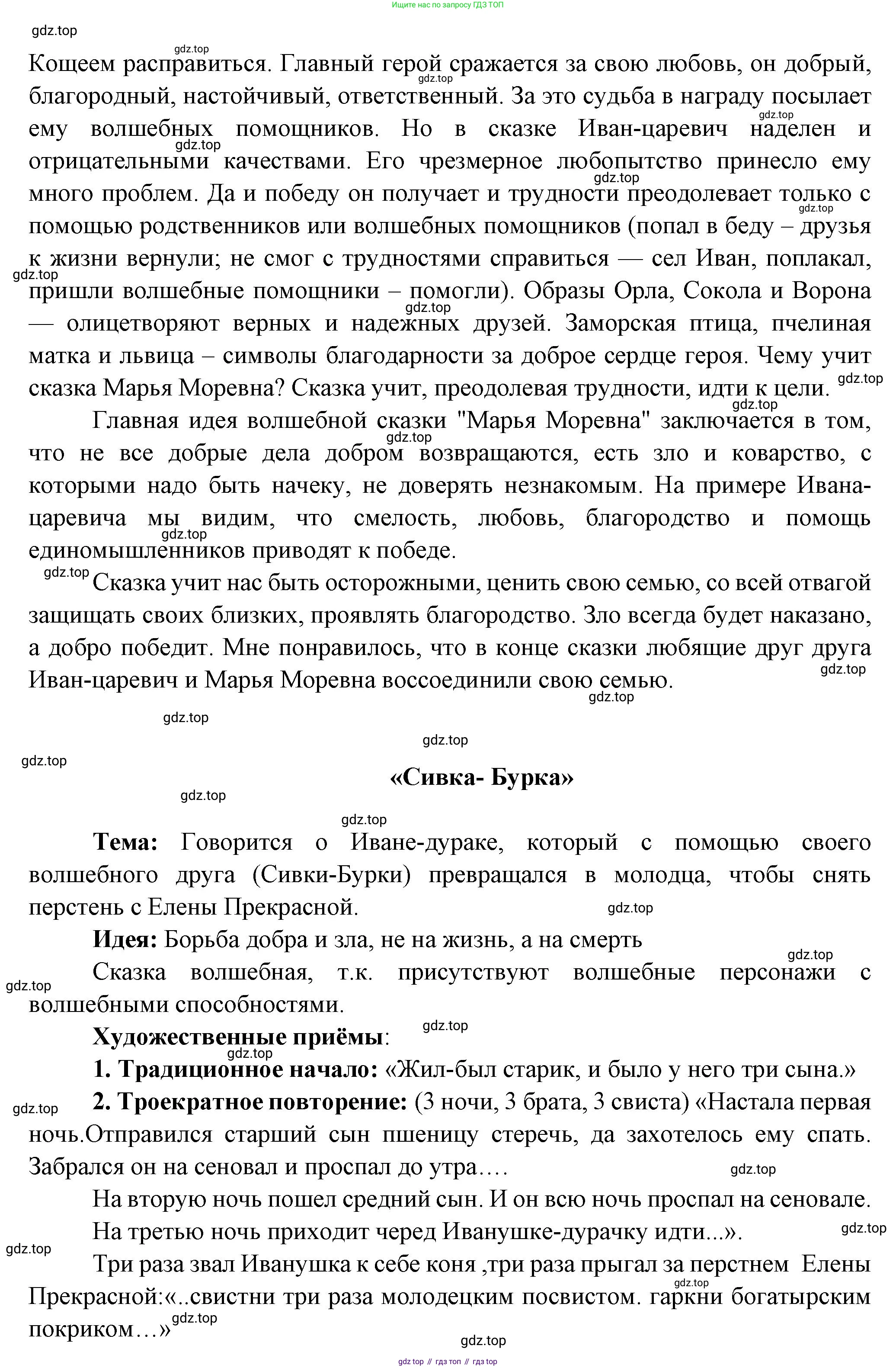 Литература, 5 класс Учебник, авторы: Коровина Вера Яновна, Журавлев Виктор Петрович, Коровин Валентин Иванович, издательство Просвещение, Москва, 2023, бирюзового цвета, Часть 1, страница 28, номер 4, Решение (продолжение 2)