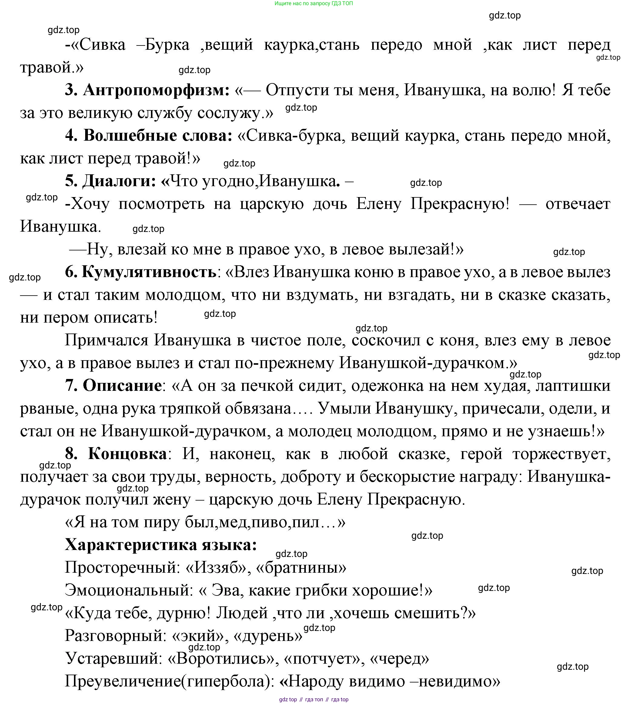 Литература, 5 класс Учебник, авторы: Коровина Вера Яновна, Журавлев Виктор Петрович, Коровин Валентин Иванович, издательство Просвещение, Москва, 2023, бирюзового цвета, Часть 1, страница 28, номер 4, Решение (продолжение 3)