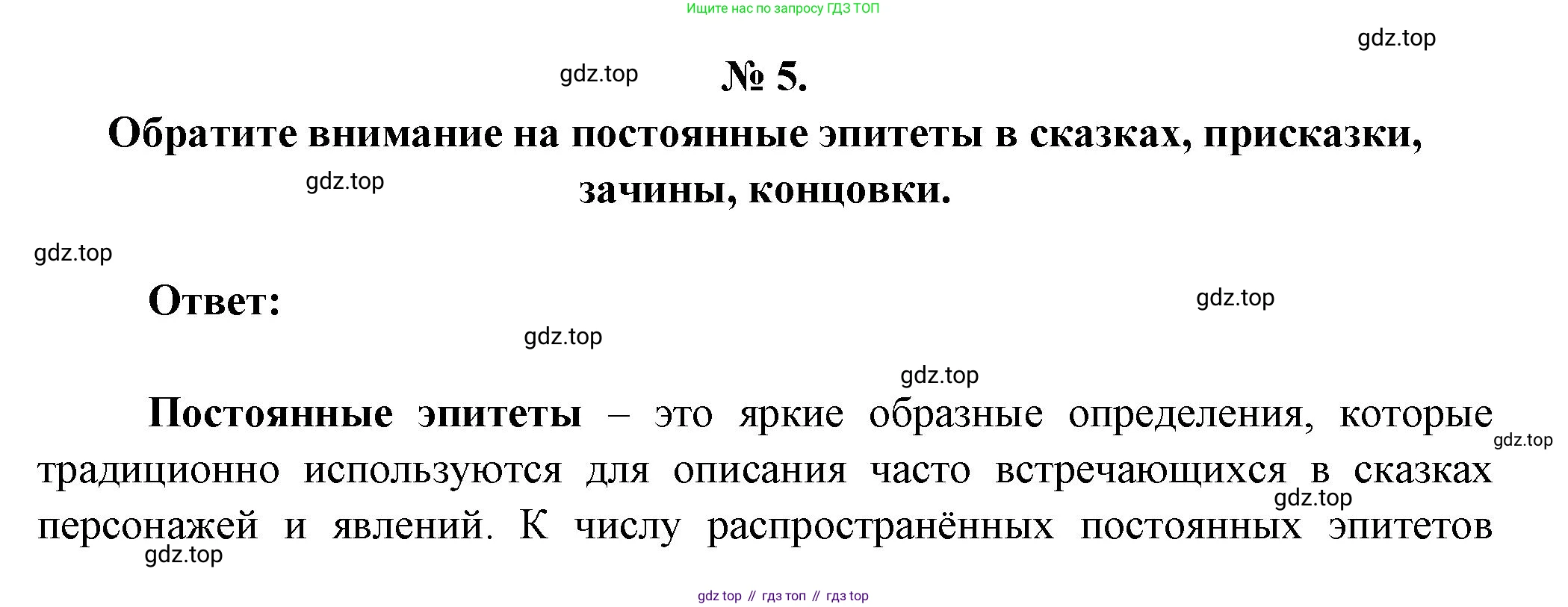 Литература, 5 класс Учебник, авторы: Коровина Вера Яновна, Журавлев Виктор Петрович, Коровин Валентин Иванович, издательство Просвещение, Москва, 2023, бирюзового цвета, Часть 1, страница 28, номер 5, Решение
