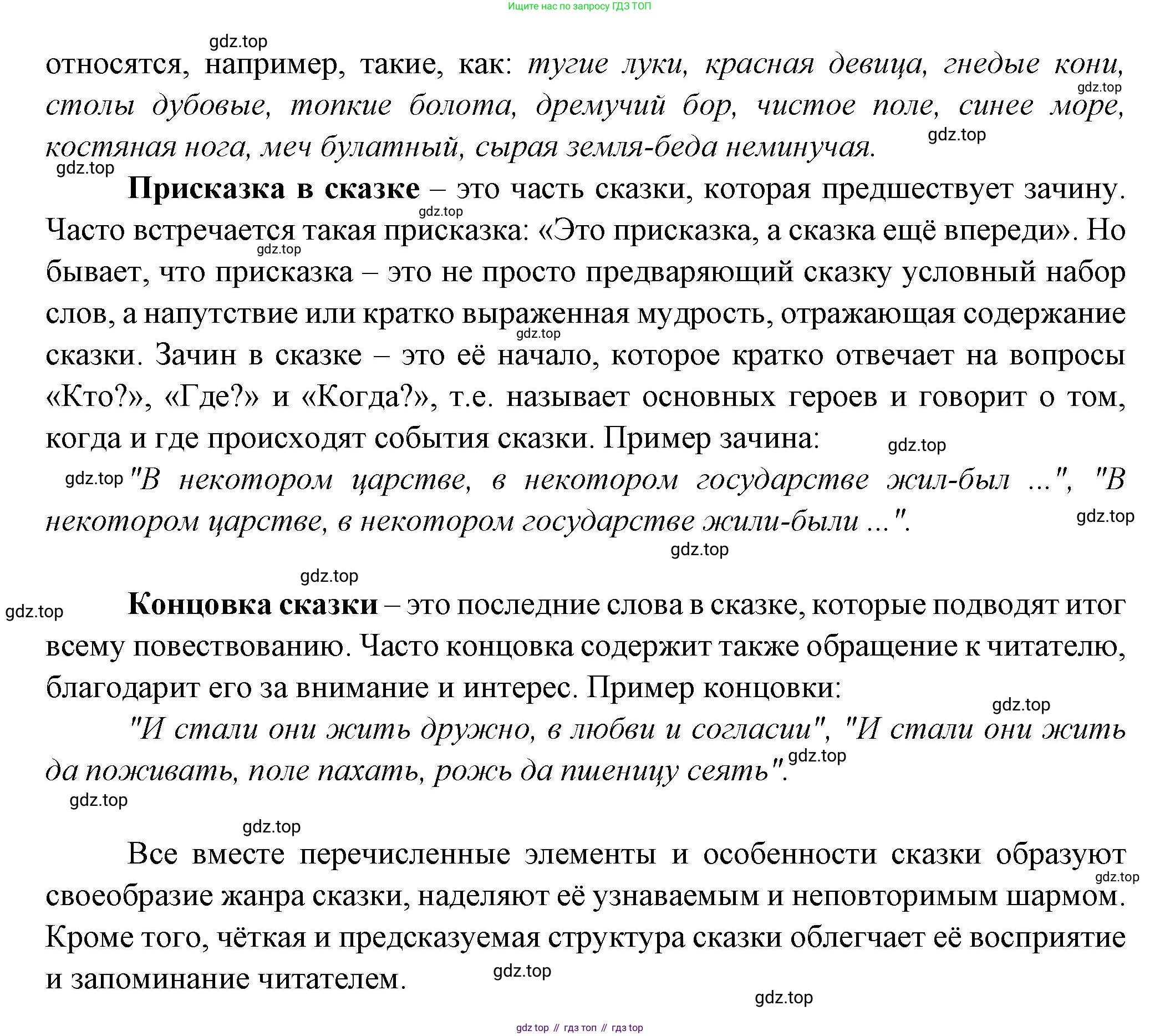 Литература, 5 класс Учебник, авторы: Коровина Вера Яновна, Журавлев Виктор Петрович, Коровин Валентин Иванович, издательство Просвещение, Москва, 2023, бирюзового цвета, Часть 1, страница 28, номер 5, Решение (продолжение 2)