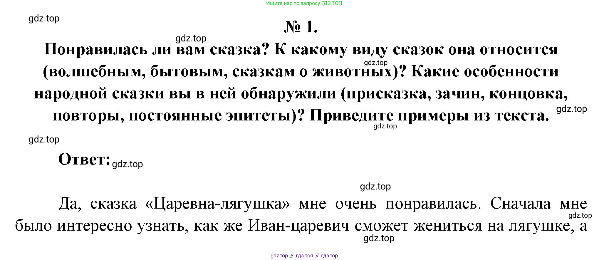 Литература, 5 класс Учебник, авторы: Коровина Вера Яновна, Журавлев Виктор Петрович, Коровин Валентин Иванович, издательство Просвещение, Москва, 2023, бирюзового цвета, Часть 1, страница 40, номер 1, Решение