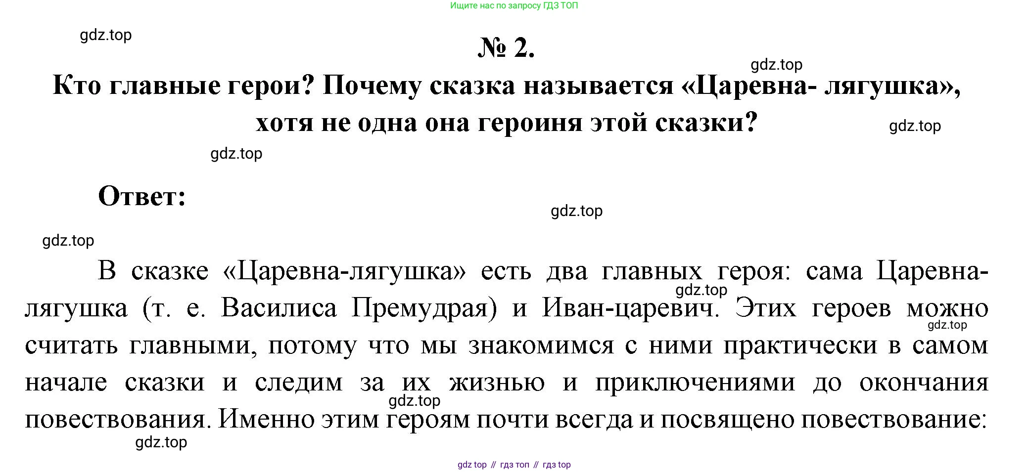 Литература, 5 класс Учебник, авторы: Коровина Вера Яновна, Журавлев Виктор Петрович, Коровин Валентин Иванович, издательство Просвещение, Москва, 2023, бирюзового цвета, Часть 1, страница 41, номер 2, Решение
