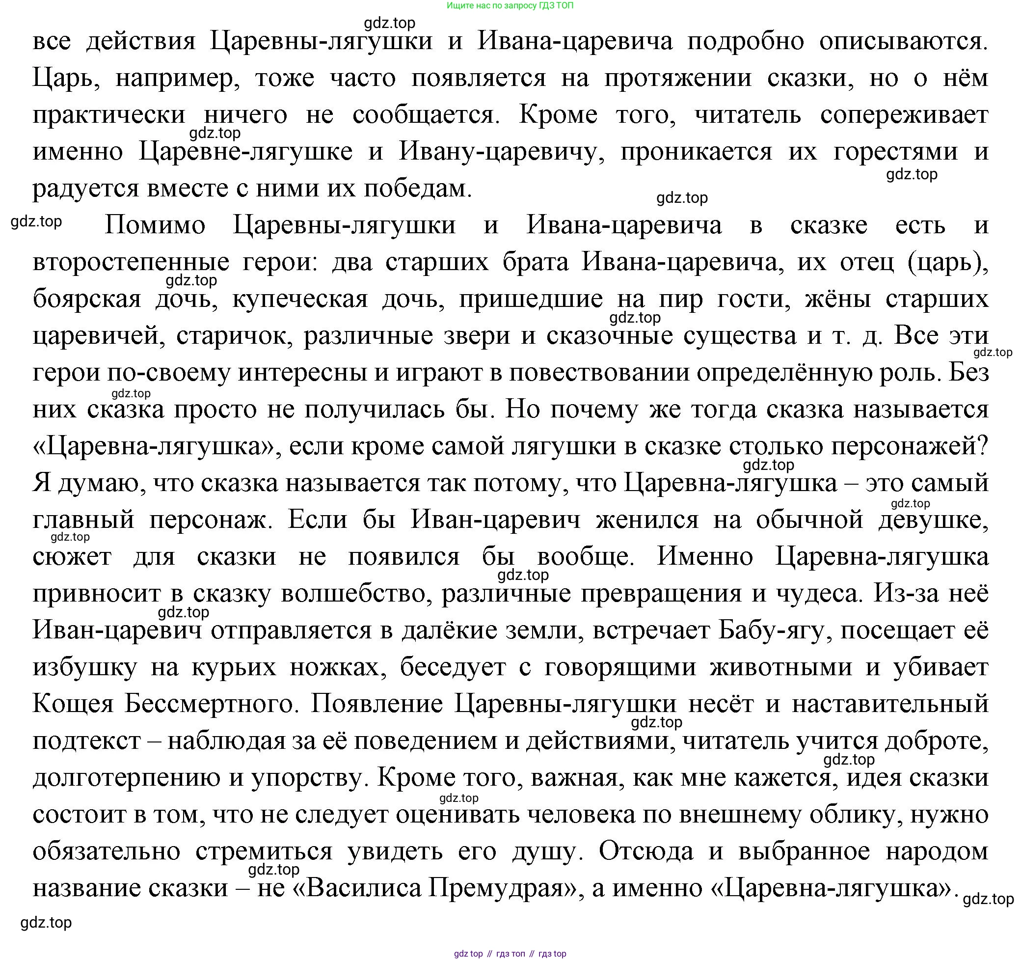 Литература, 5 класс Учебник, авторы: Коровина Вера Яновна, Журавлев Виктор Петрович, Коровин Валентин Иванович, издательство Просвещение, Москва, 2023, бирюзового цвета, Часть 1, страница 41, номер 2, Решение (продолжение 2)
