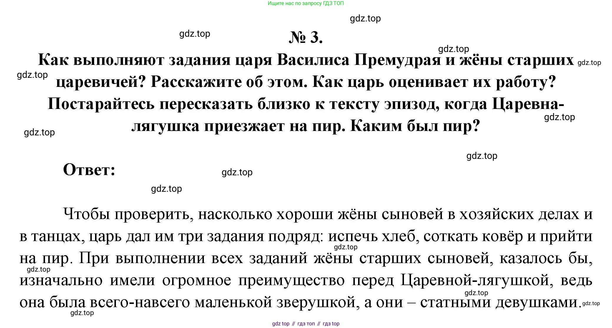 Литература, 5 класс Учебник, авторы: Коровина Вера Яновна, Журавлев Виктор Петрович, Коровин Валентин Иванович, издательство Просвещение, Москва, 2023, бирюзового цвета, Часть 1, страница 41, номер 3, Решение