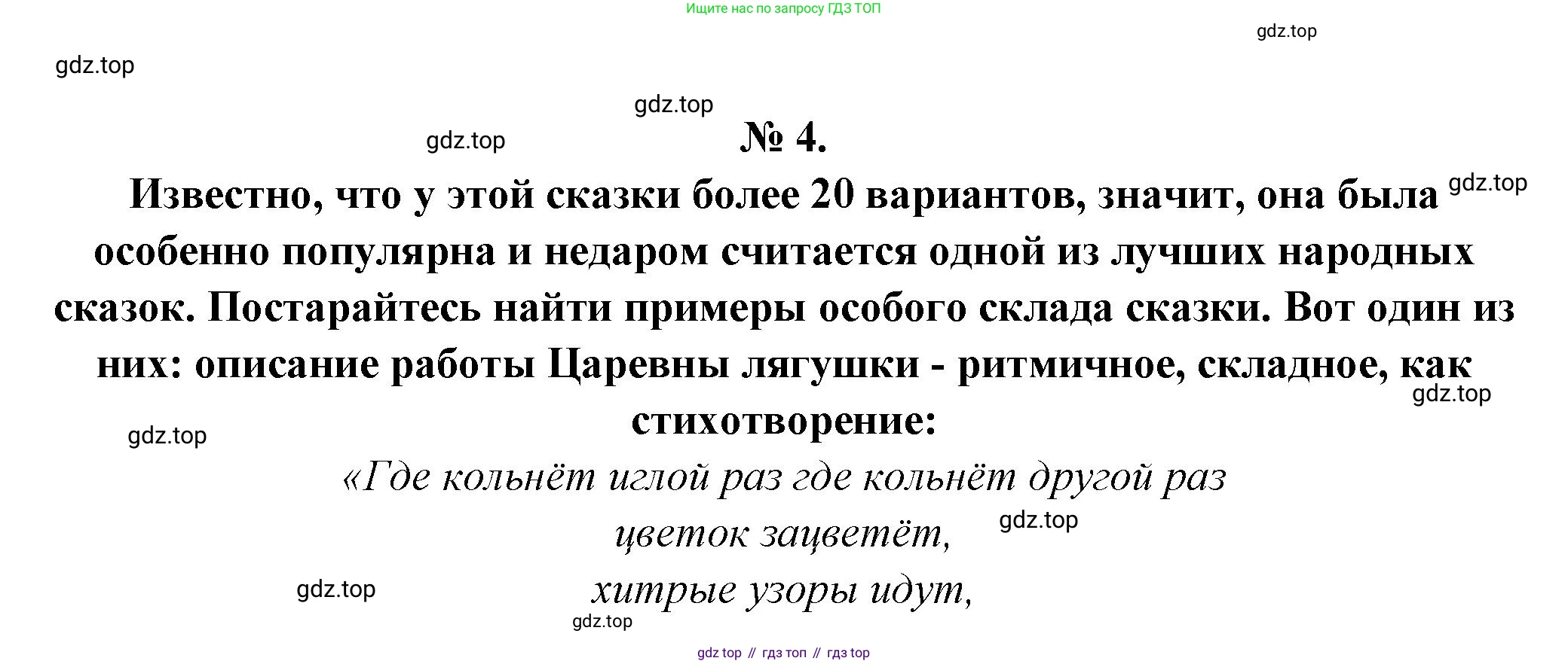 Литература, 5 класс Учебник, авторы: Коровина Вера Яновна, Журавлев Виктор Петрович, Коровин Валентин Иванович, издательство Просвещение, Москва, 2023, бирюзового цвета, Часть 1, страница 41, номер 4, Решение