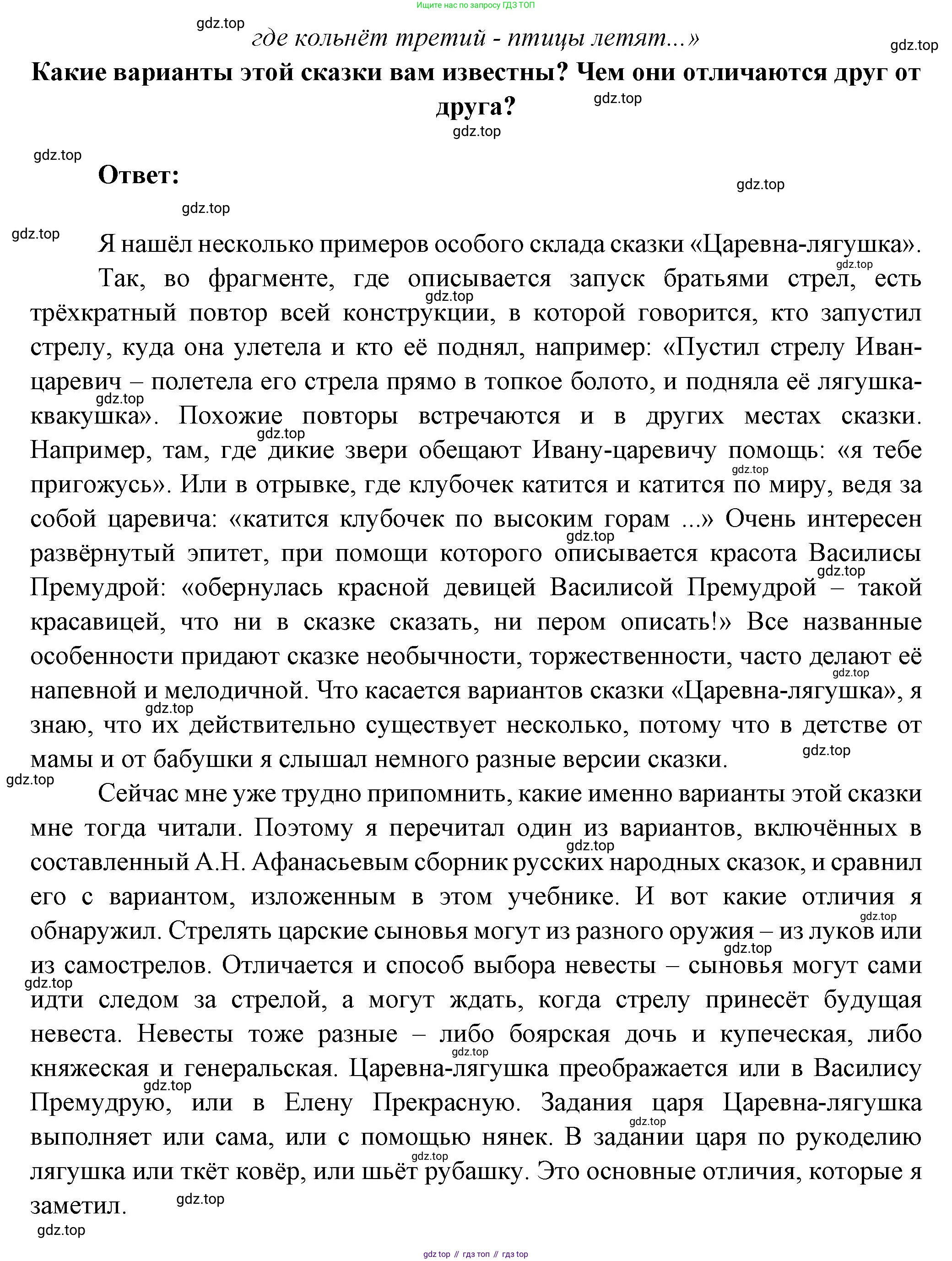 Литература, 5 класс Учебник, авторы: Коровина Вера Яновна, Журавлев Виктор Петрович, Коровин Валентин Иванович, издательство Просвещение, Москва, 2023, бирюзового цвета, Часть 1, страница 41, номер 4, Решение (продолжение 2)